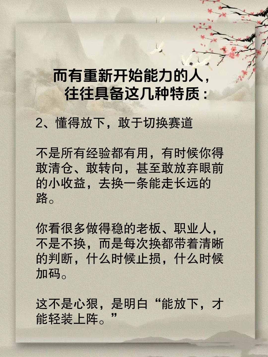 人生下半场:能重新开始,才是真本事