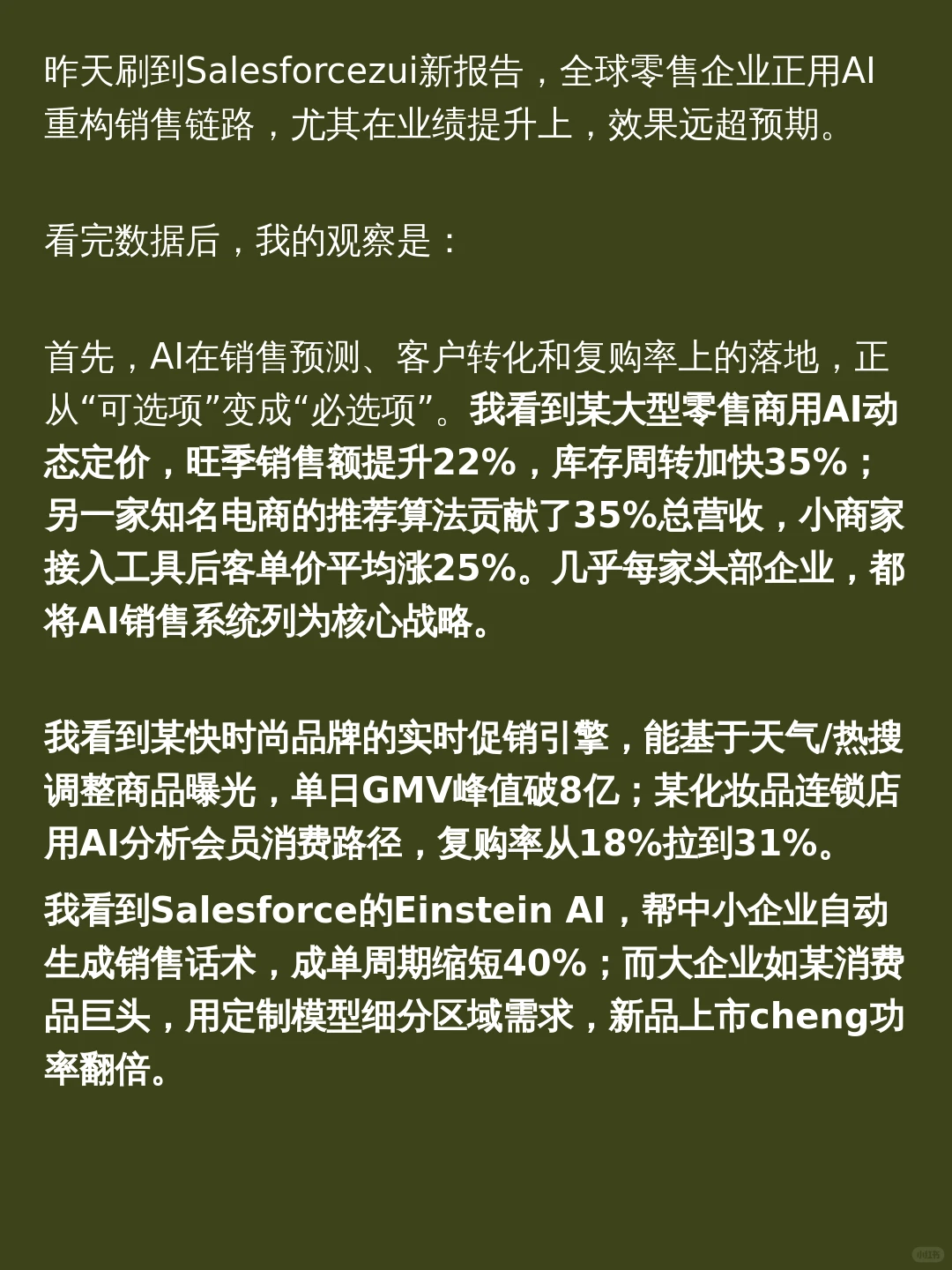 AI 落地，某零售企业提升22%销售额，库存周转加快35%