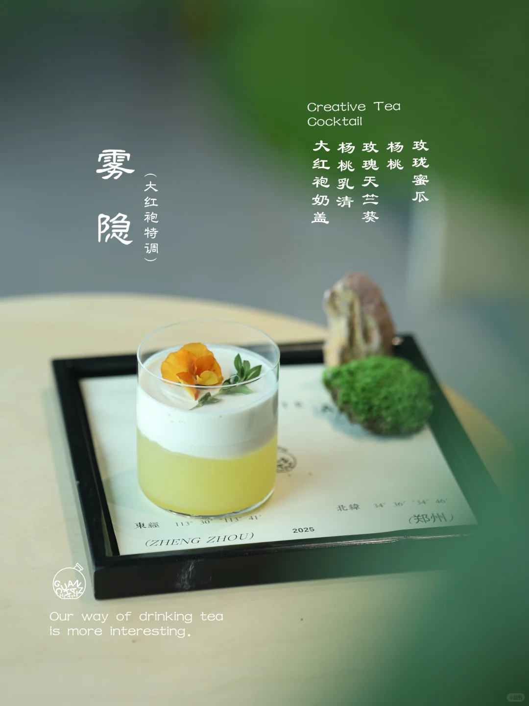 特调茶是我们关于夏日里的幻想