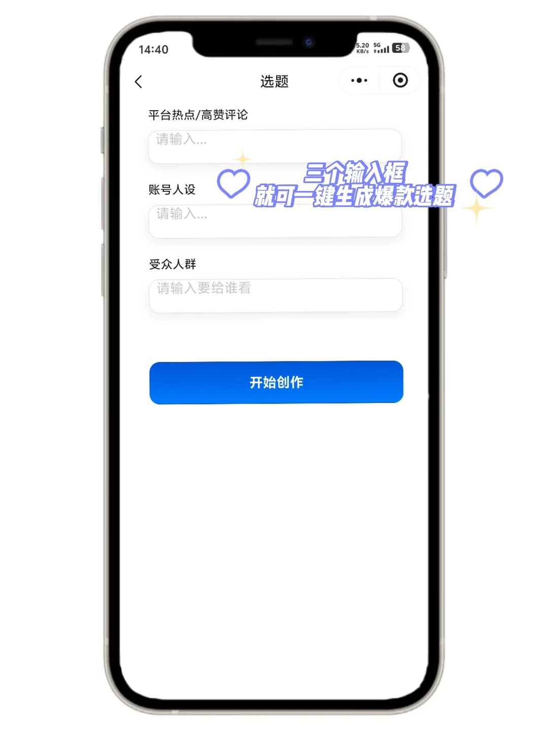 花一分钟让你写出爆款选题