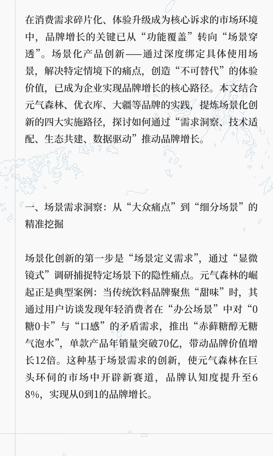 场景化产品创新助力品牌增长的实施路径