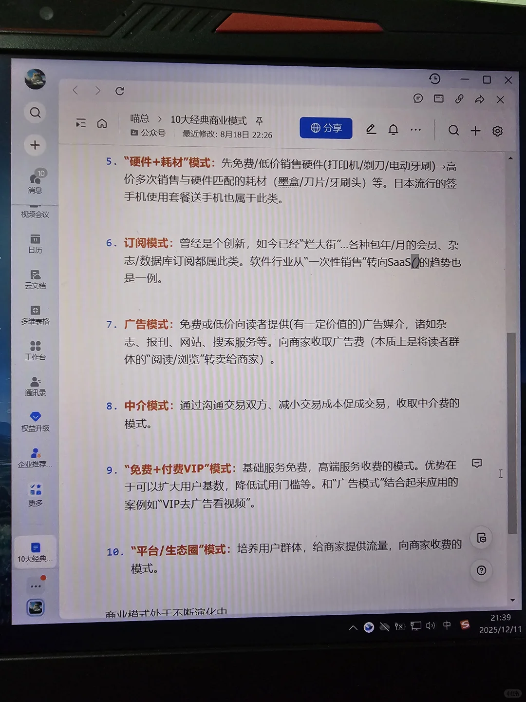 10大经典商业模式，电商运营必看！