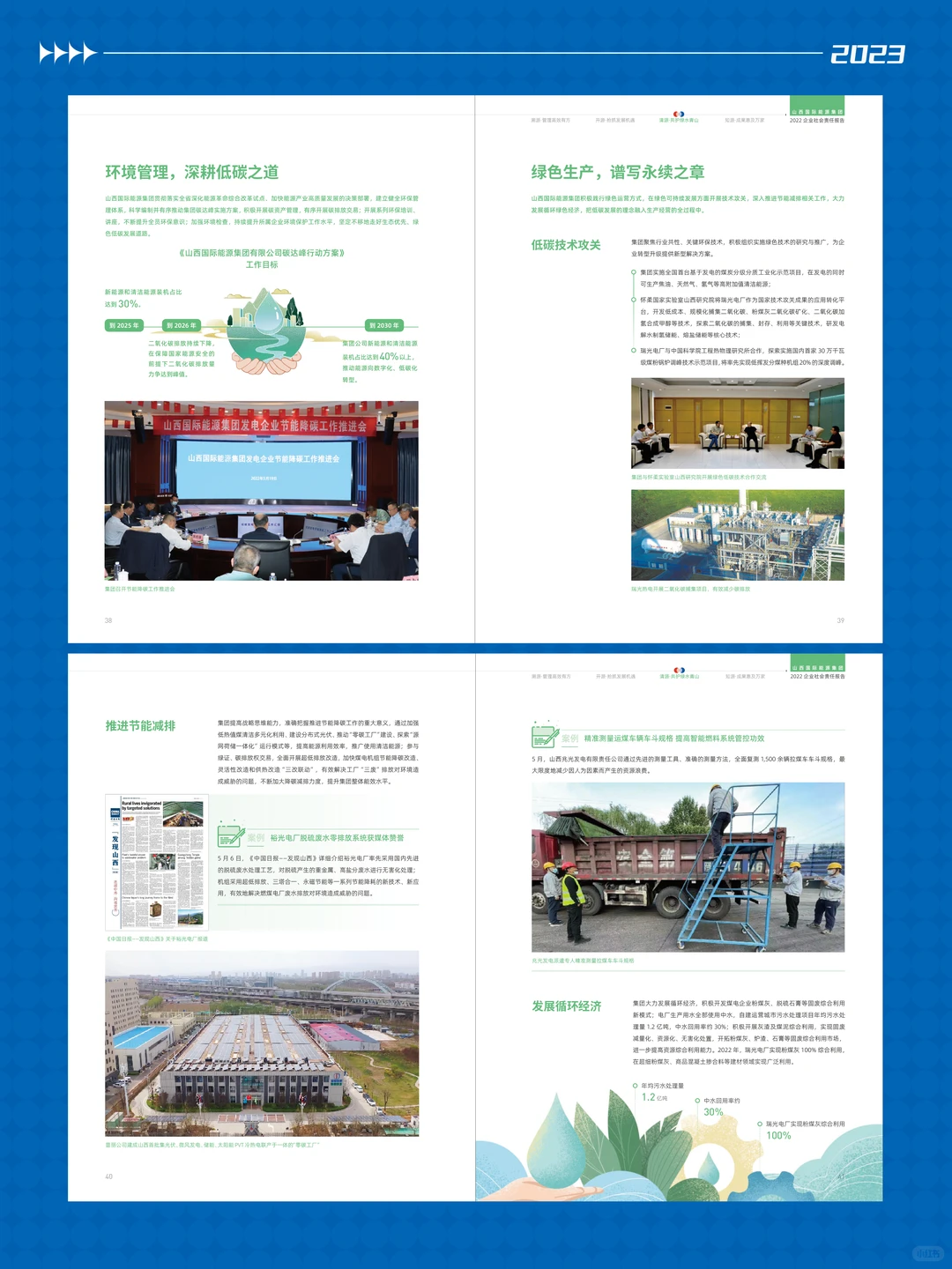 报告设计分享｜山西国际能源社责报告设计