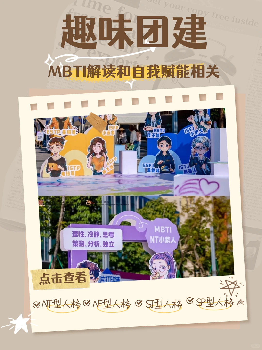 上海企业团建活动推荐！MBTI解读与自我赋能