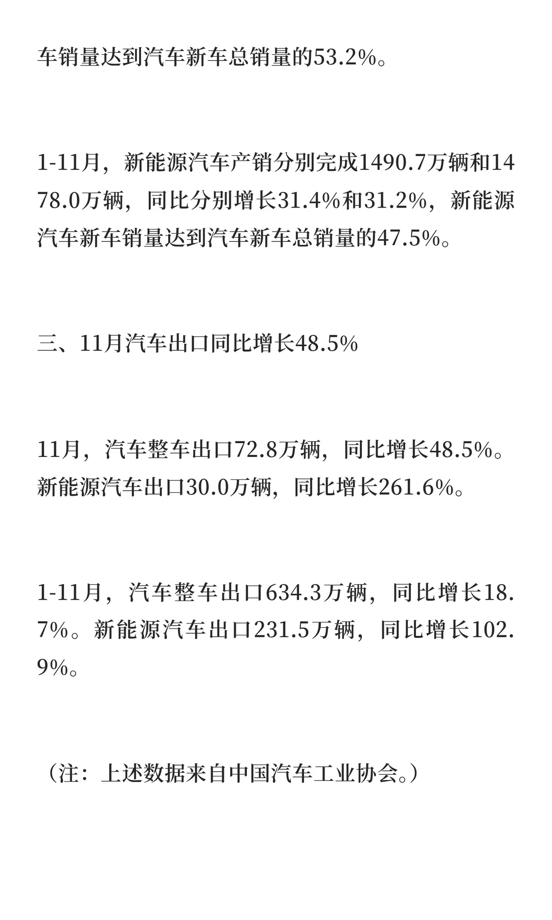 2025年11月汽车工业经济运行情况