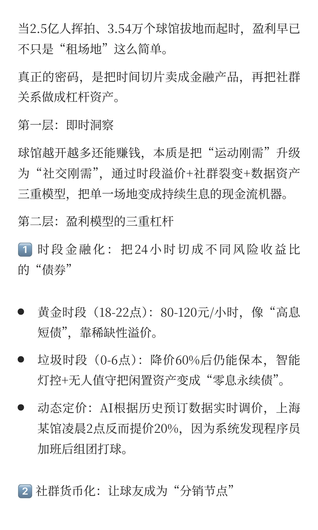 羽毛球馆井喷：一场“空间溢价”与“社群货