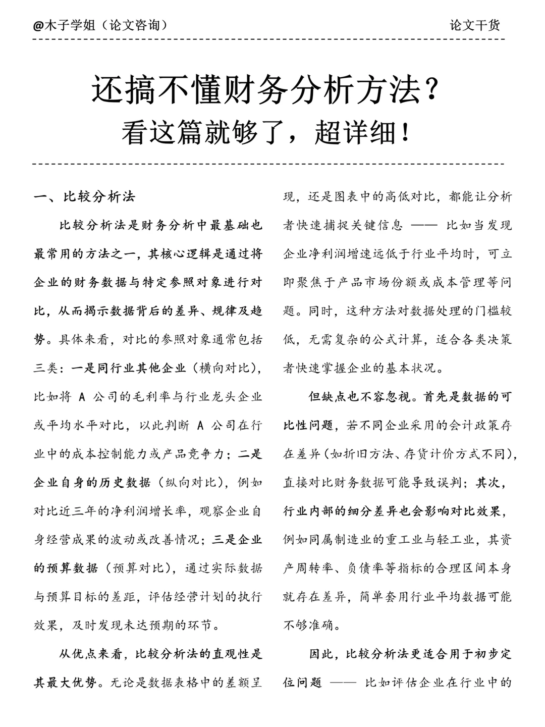 还不搞懂财务分析方法？看这篇就够啦‼️