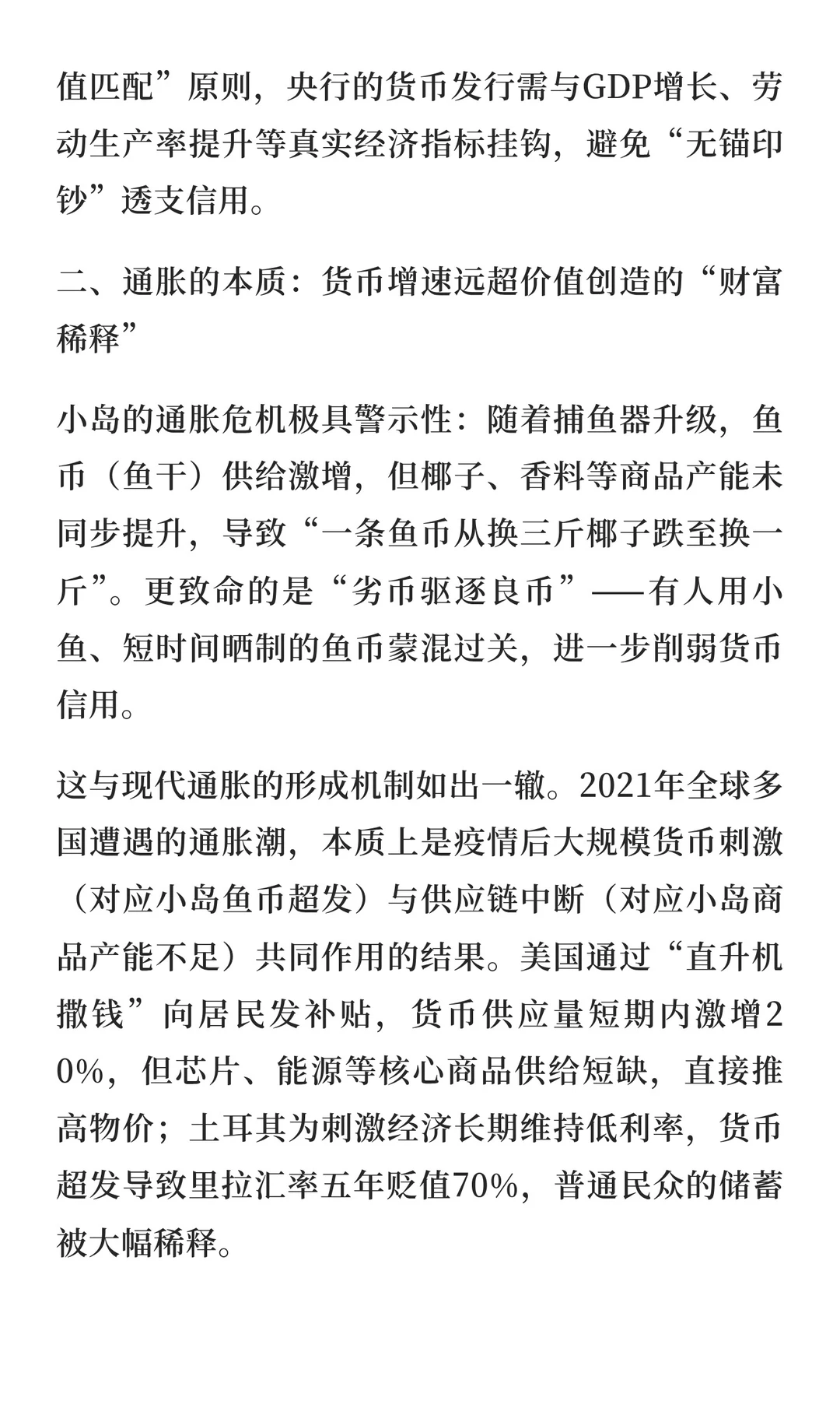 从鱼币兴衰看经济本质——《小岛经济学》第