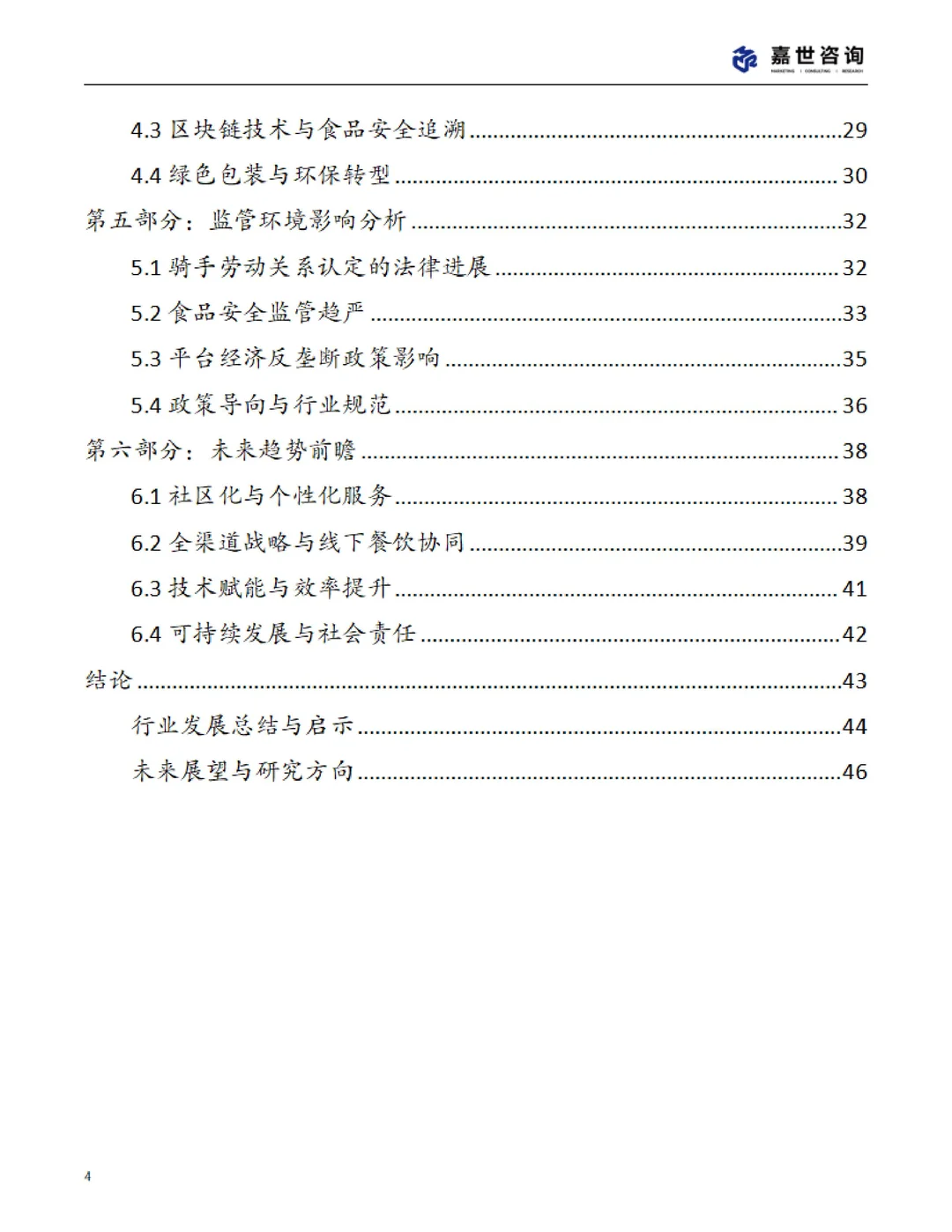 ?2025 中国外卖市场现状报告
