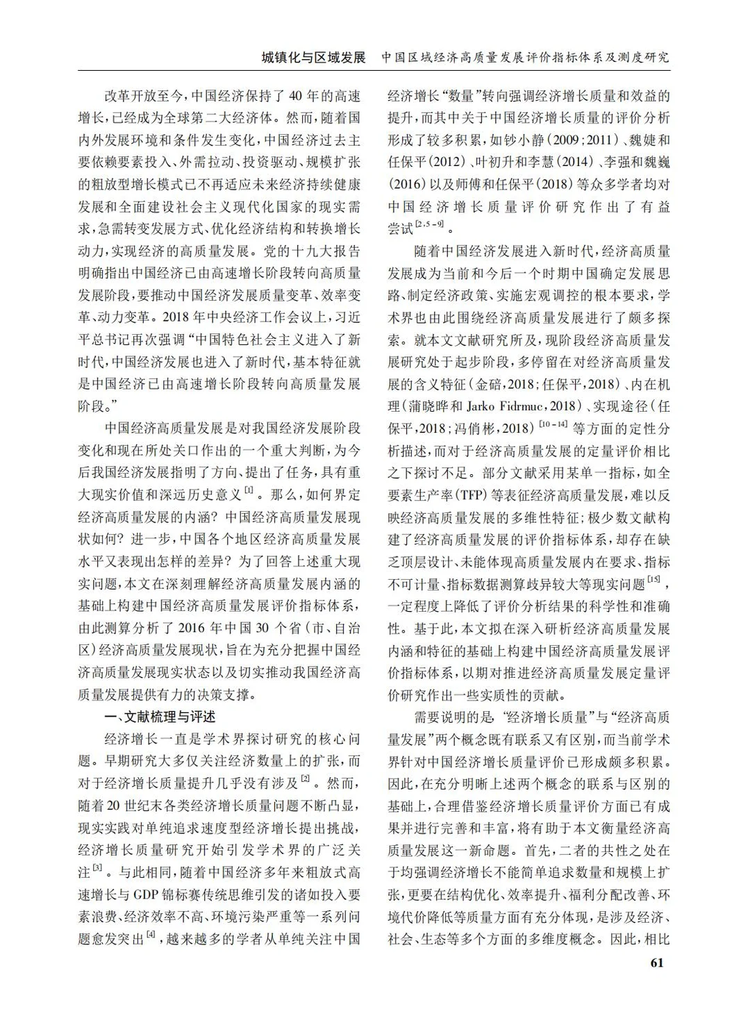 ⭐每天一篇高质量文献学习day114