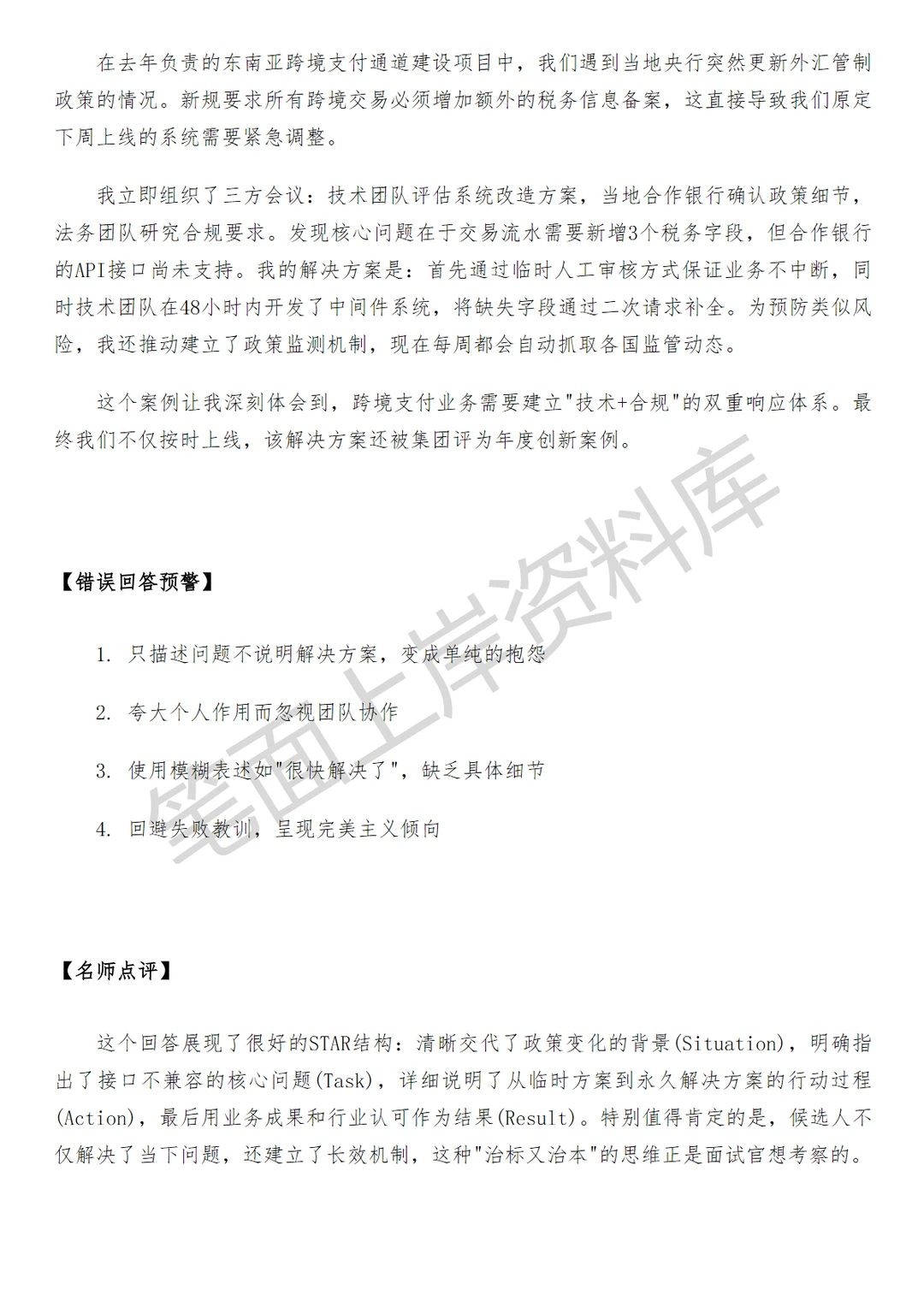 腾讯跨境支付产品经理智能助手