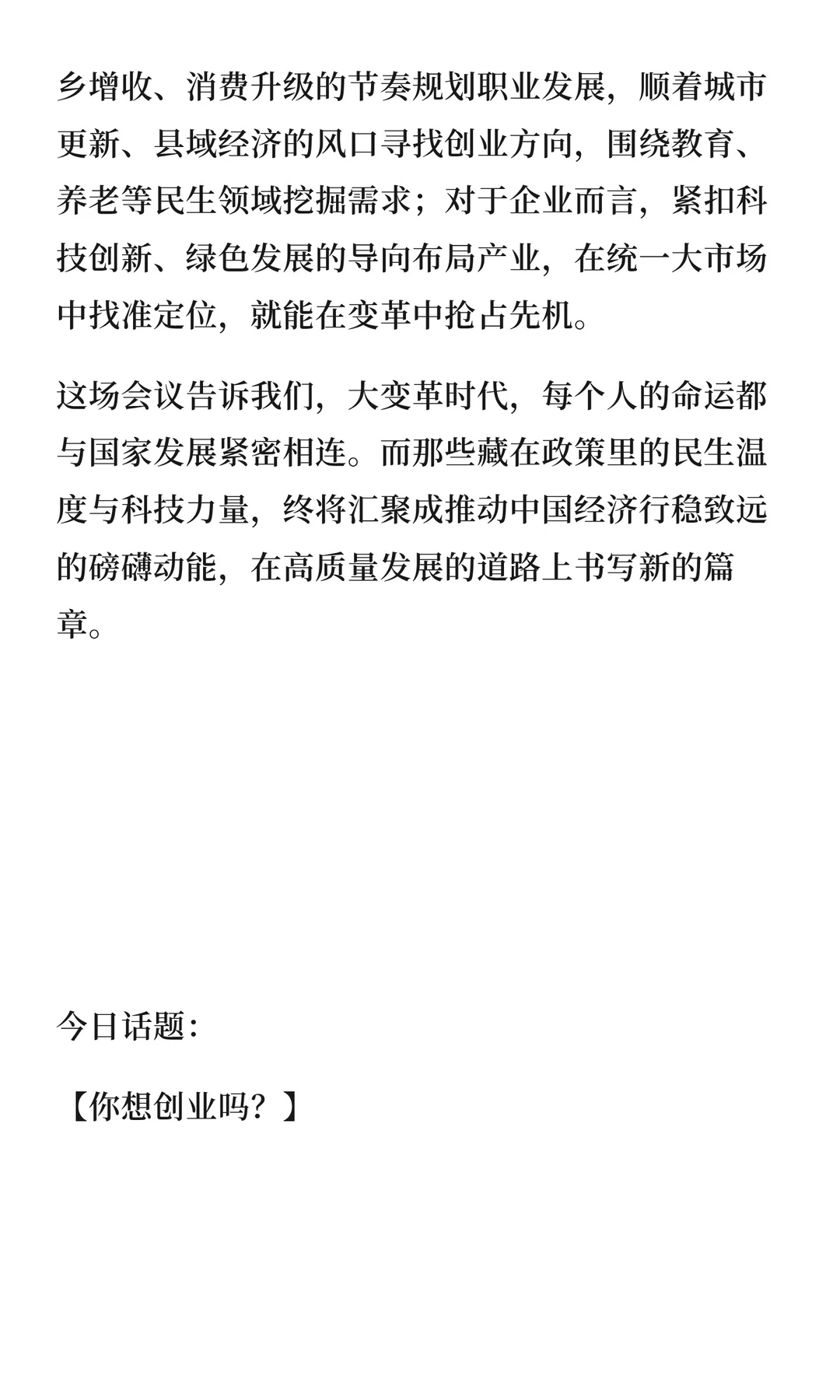 2025中央经济会议解读