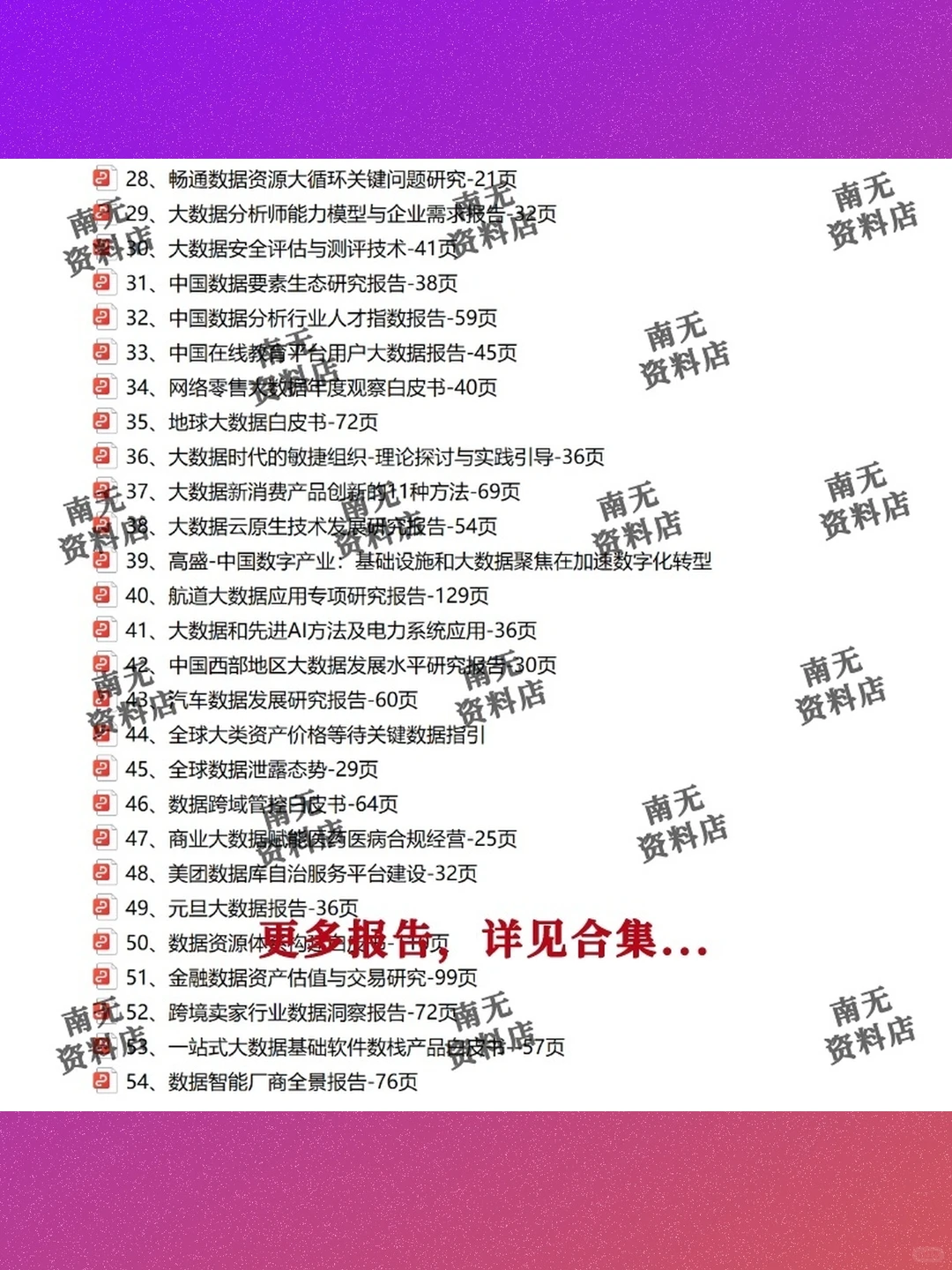 2026年大数据产业链行业研究分析报告