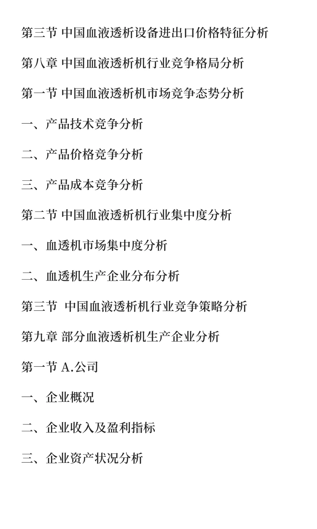 透析机行业市场分析与发展前景预测报告