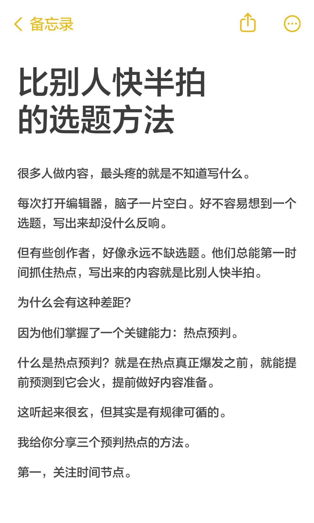 比别人快半拍的选题方法