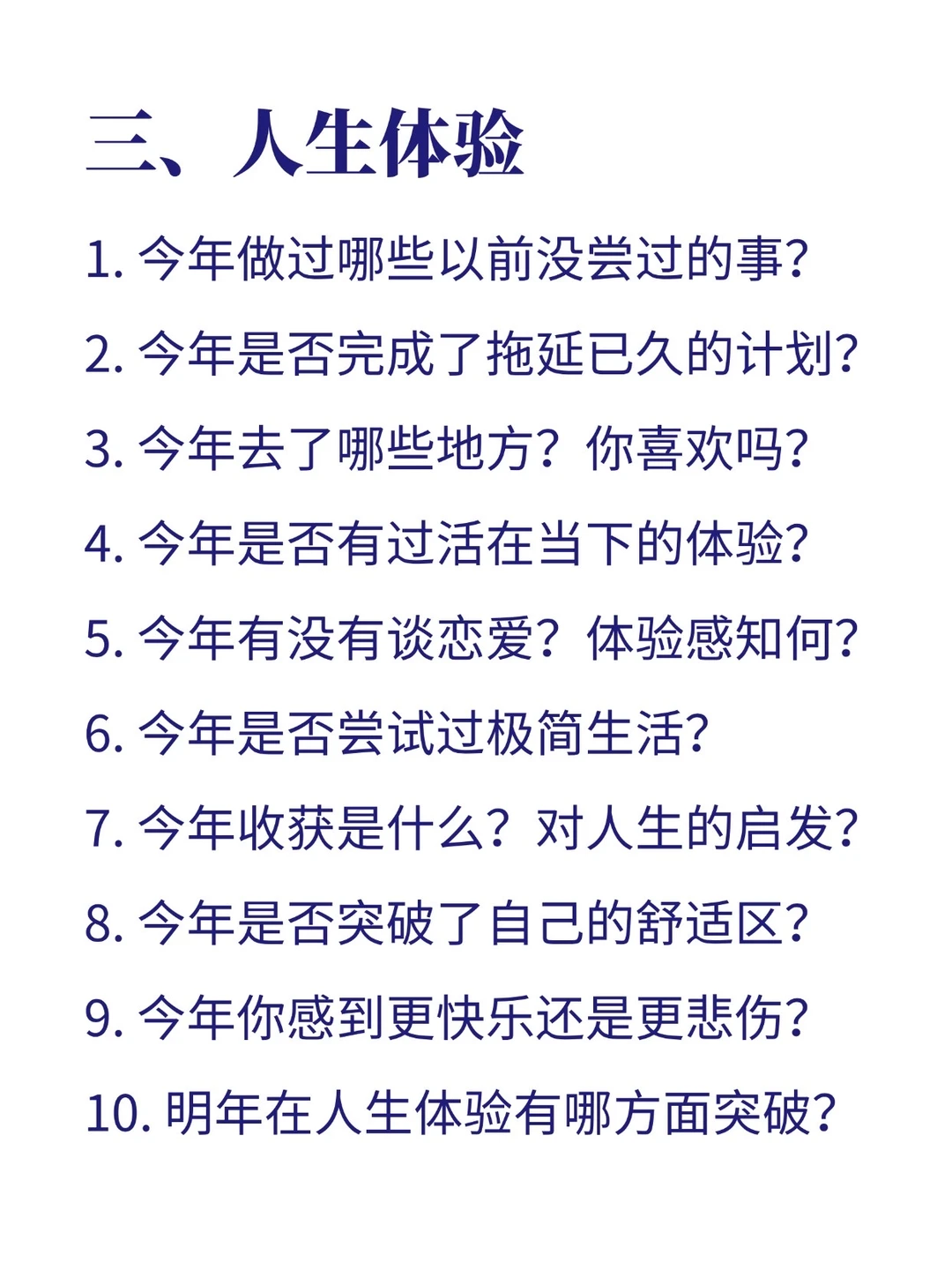 ✍️花一晚上时间，复盘你的2025年