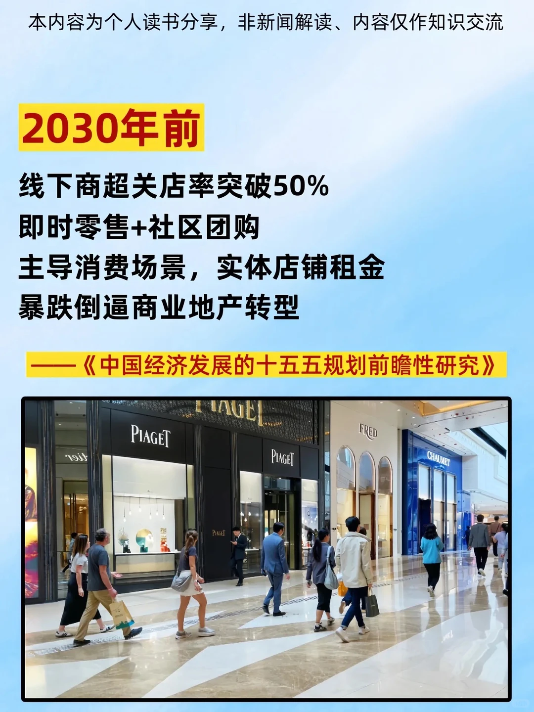 《十五五规划前瞻研究》重磅发布！