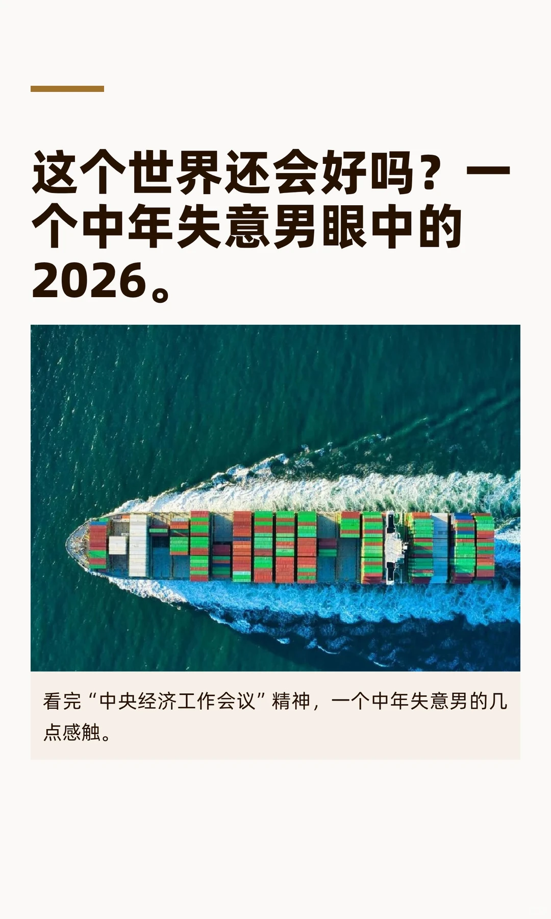 2026要来了，一切会慢慢变好吗？