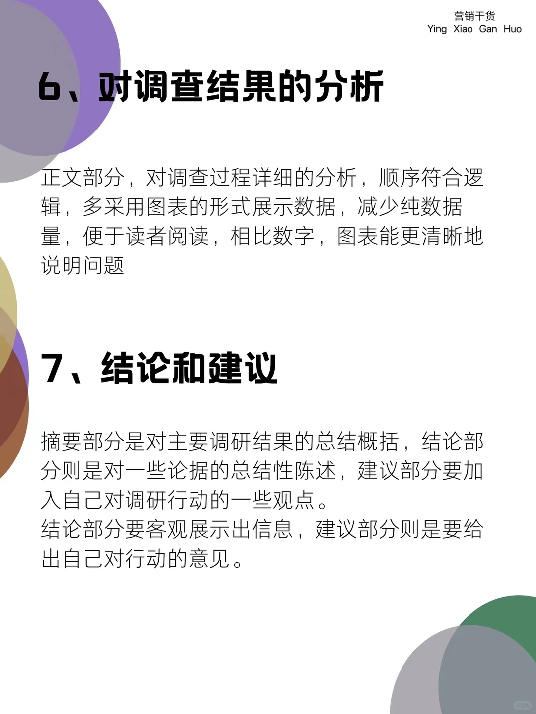 市场调研报告全流程步骤｜营销干货