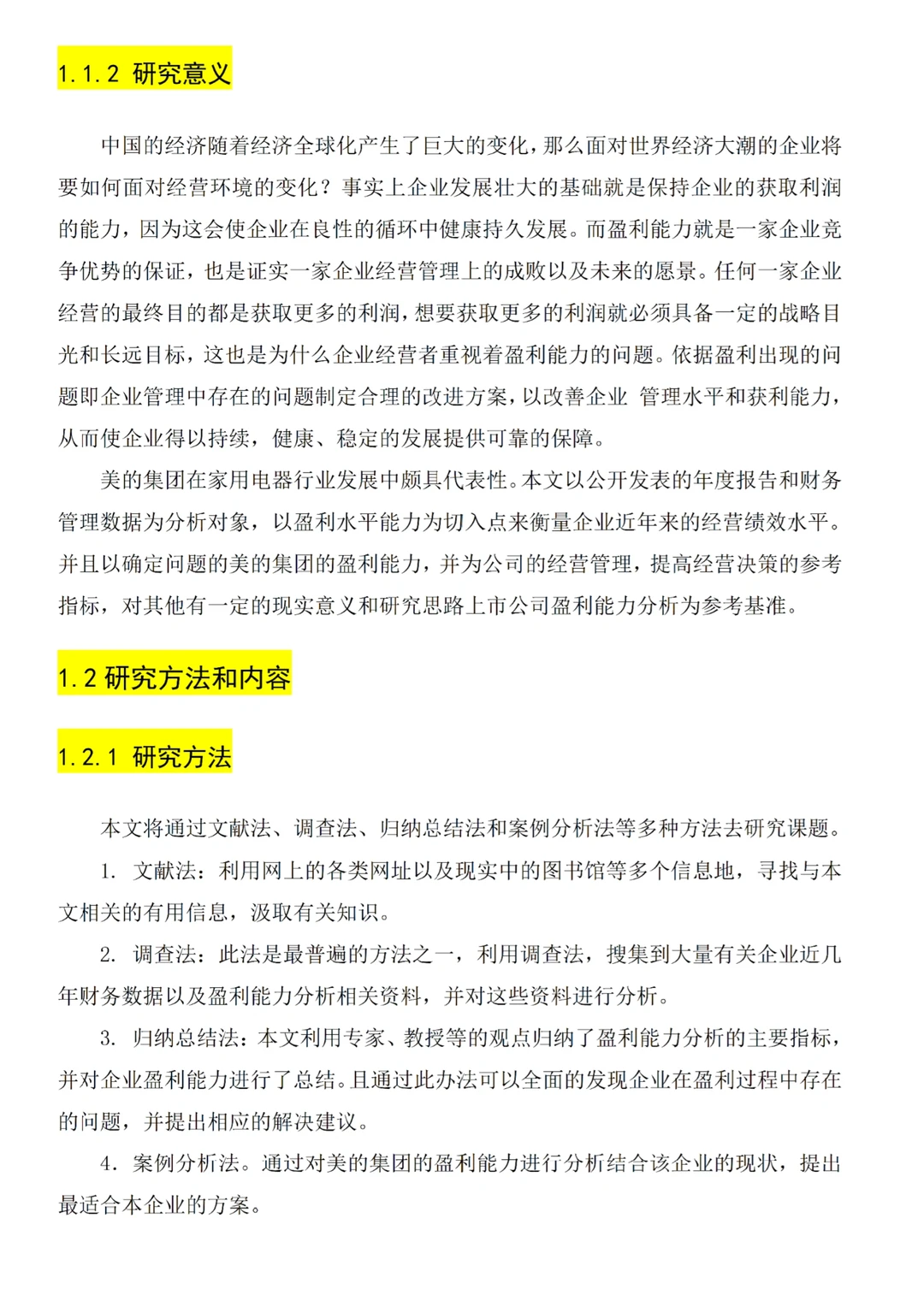 导师说盈利能力分析不会写的可以参考这篇
