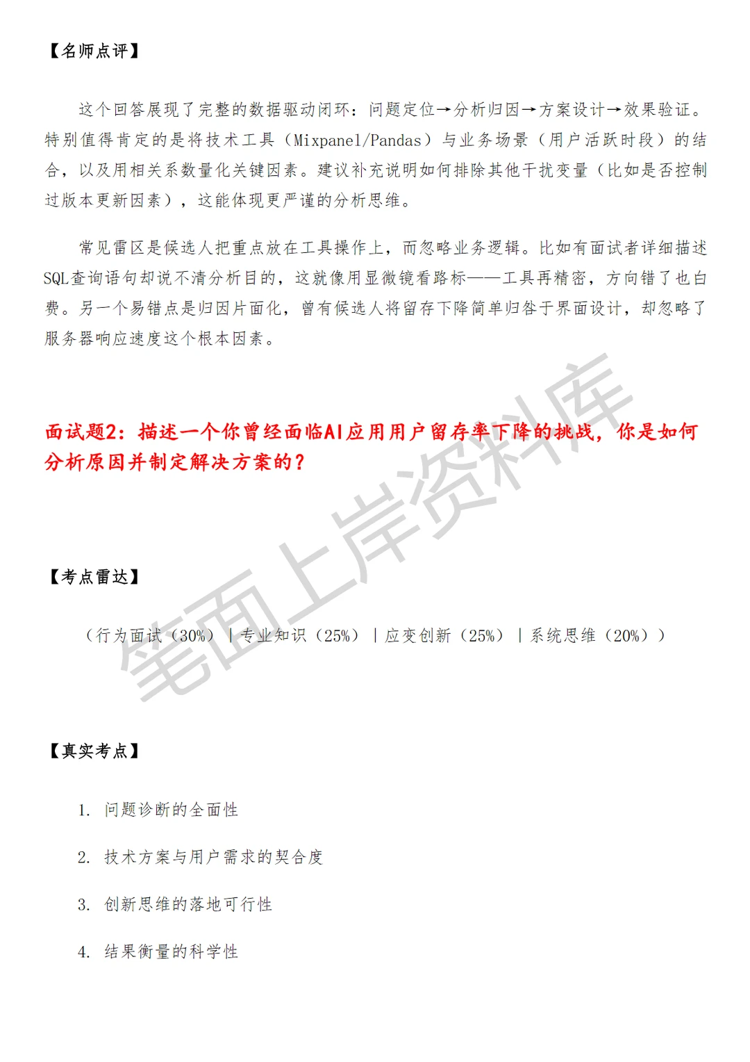 AI应用运营增长岗