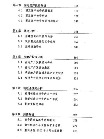 【好书免费分享】宏观经济数据分析手册