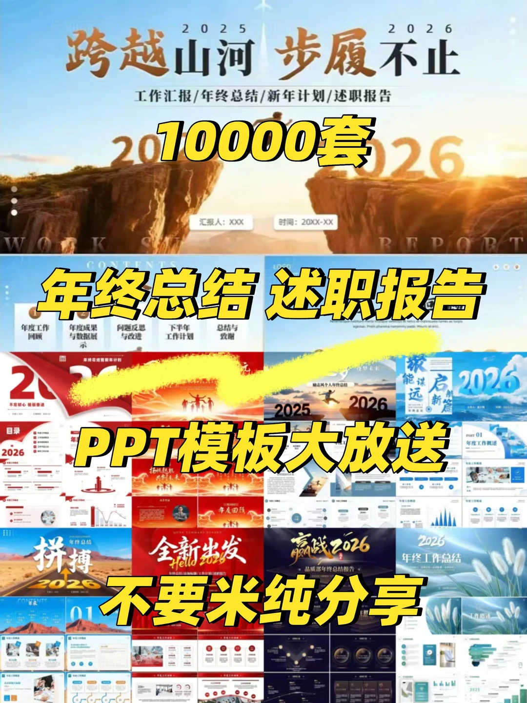 ?马年年终总结、述职报告PPT模板免费送