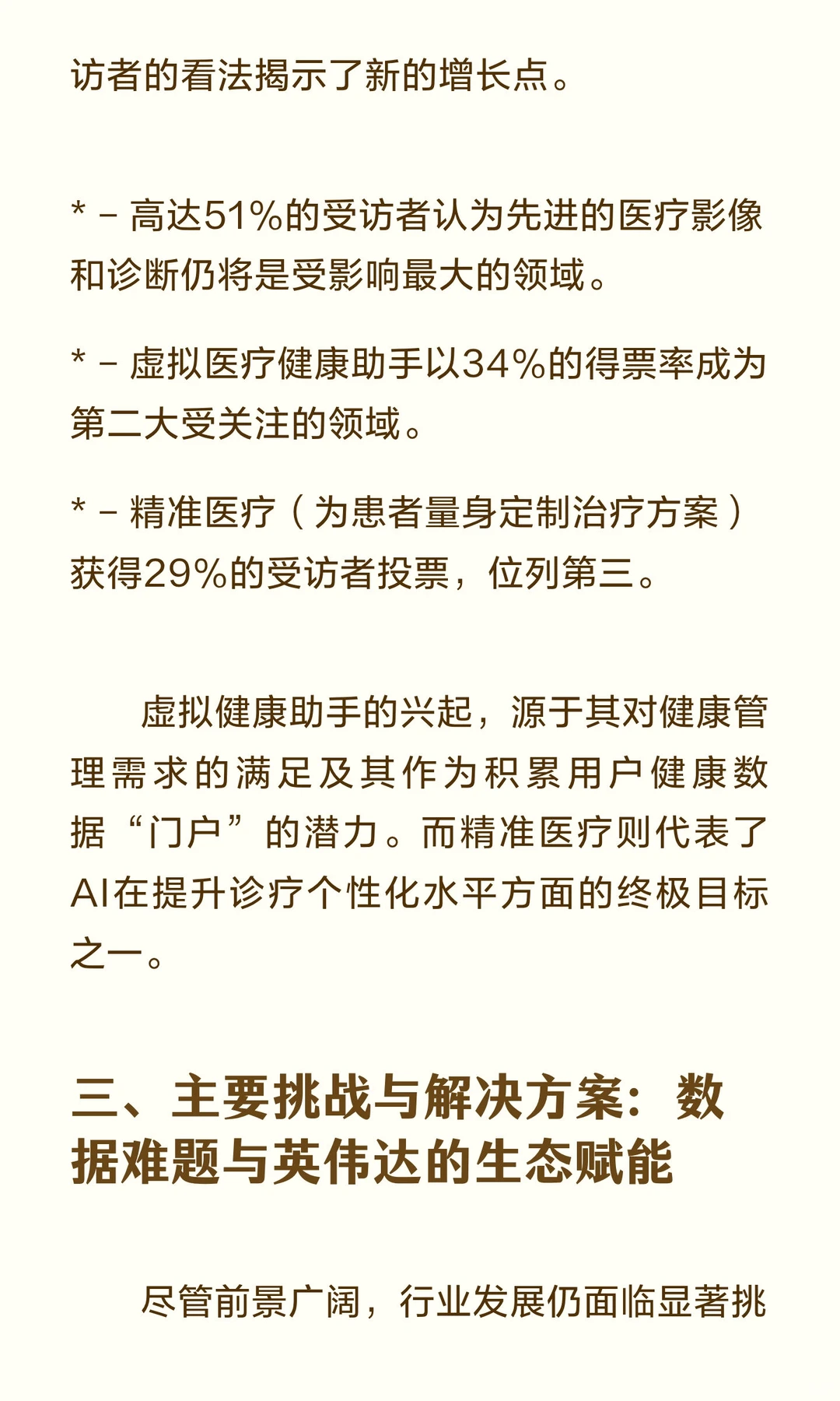 英伟达重磅报告指明AI医疗未来
