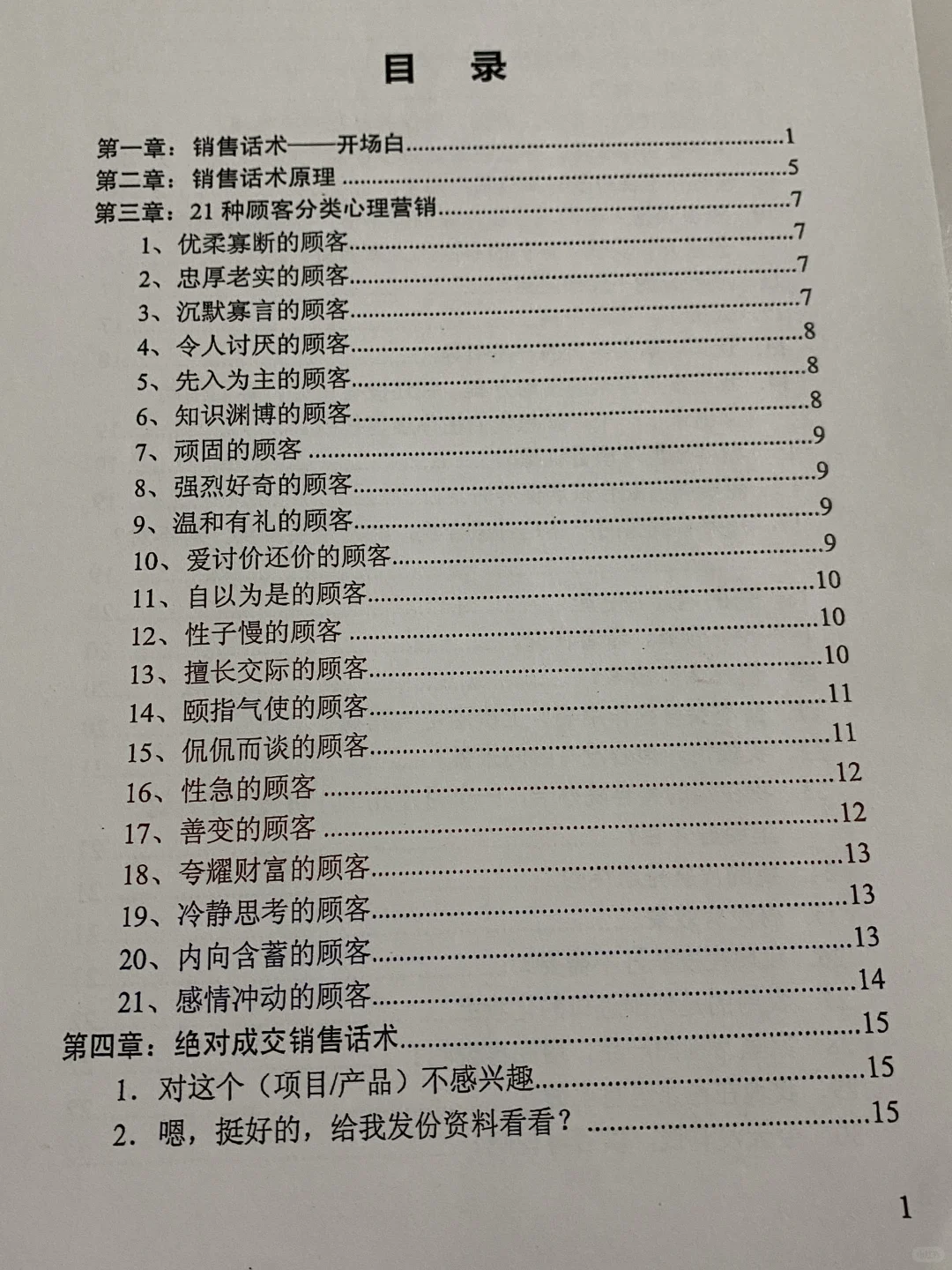 美容院常见十大顾客心理分析销售策略