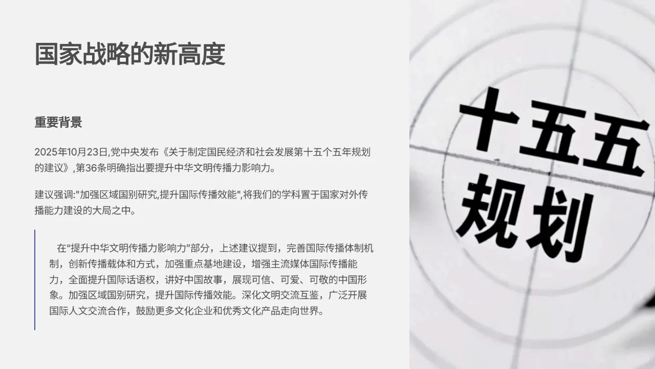 区域国别研究-罗林教授