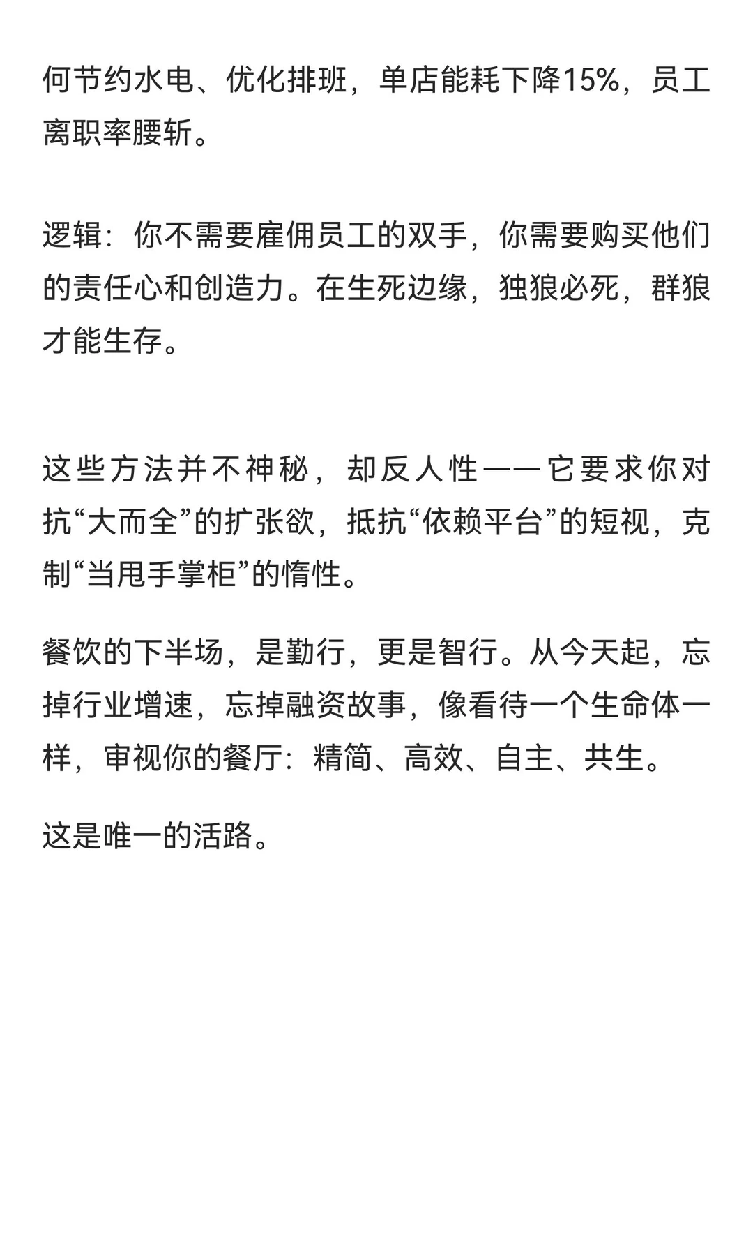 明年能活下来的餐馆，都在做这四件事