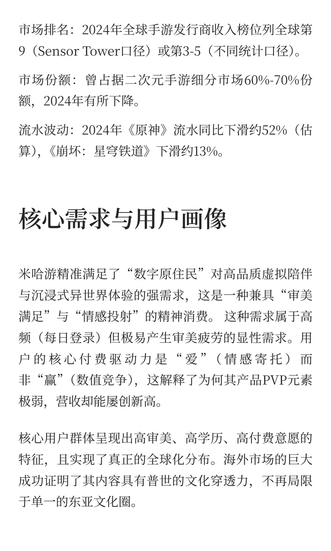 中国互联网公司深度分析（15）：米哈游