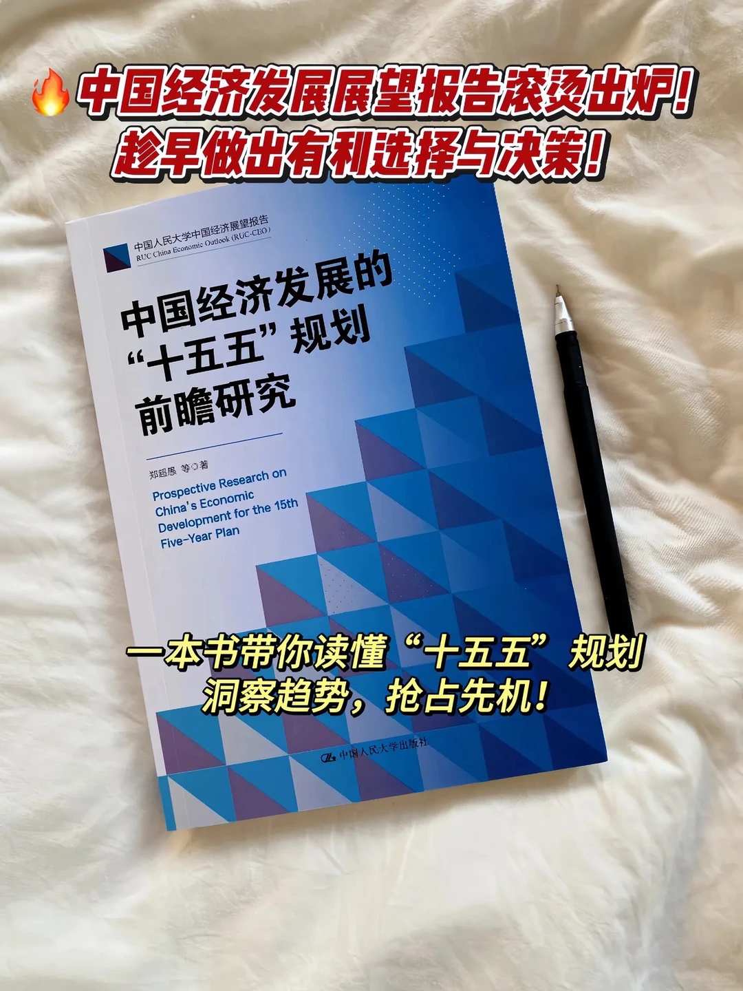《十五五规划前瞻研究》重磅发布！