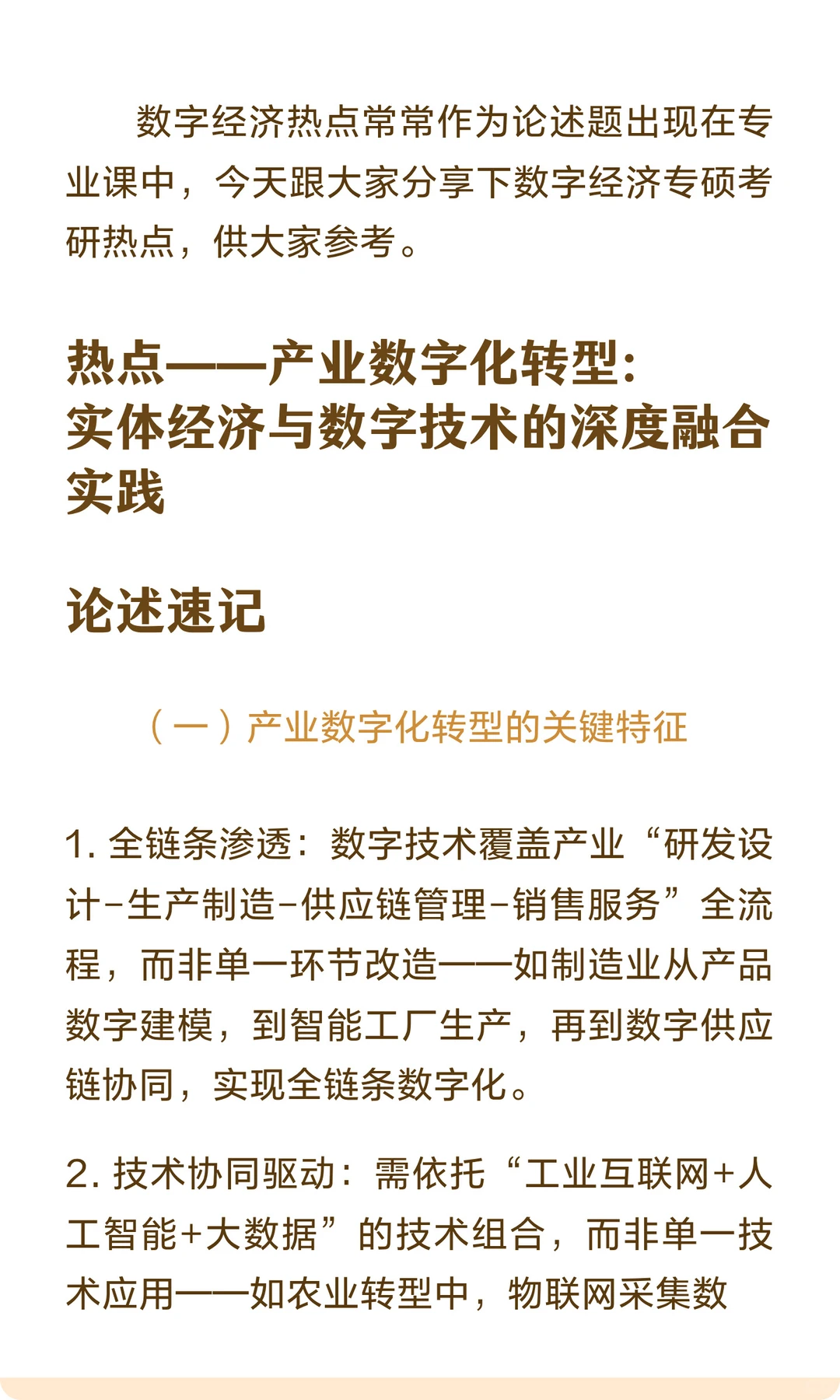 考论述抓紧背！数字经济考研热点5