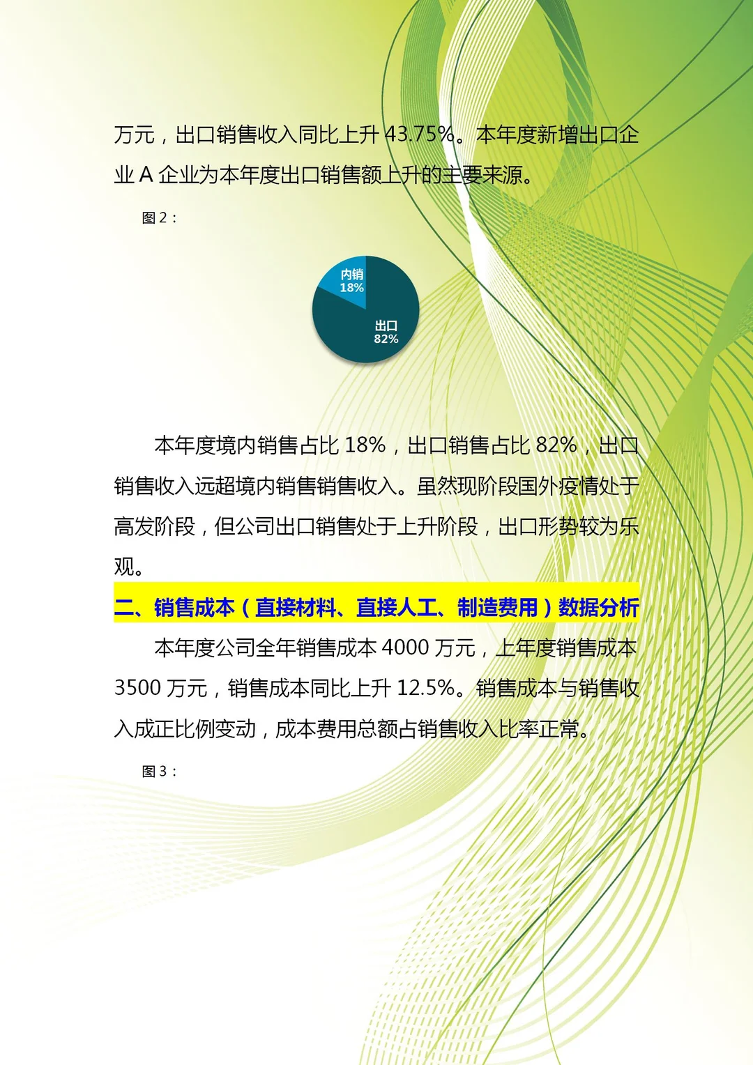 2025年度财务分析报告这样做，真的太香了吧