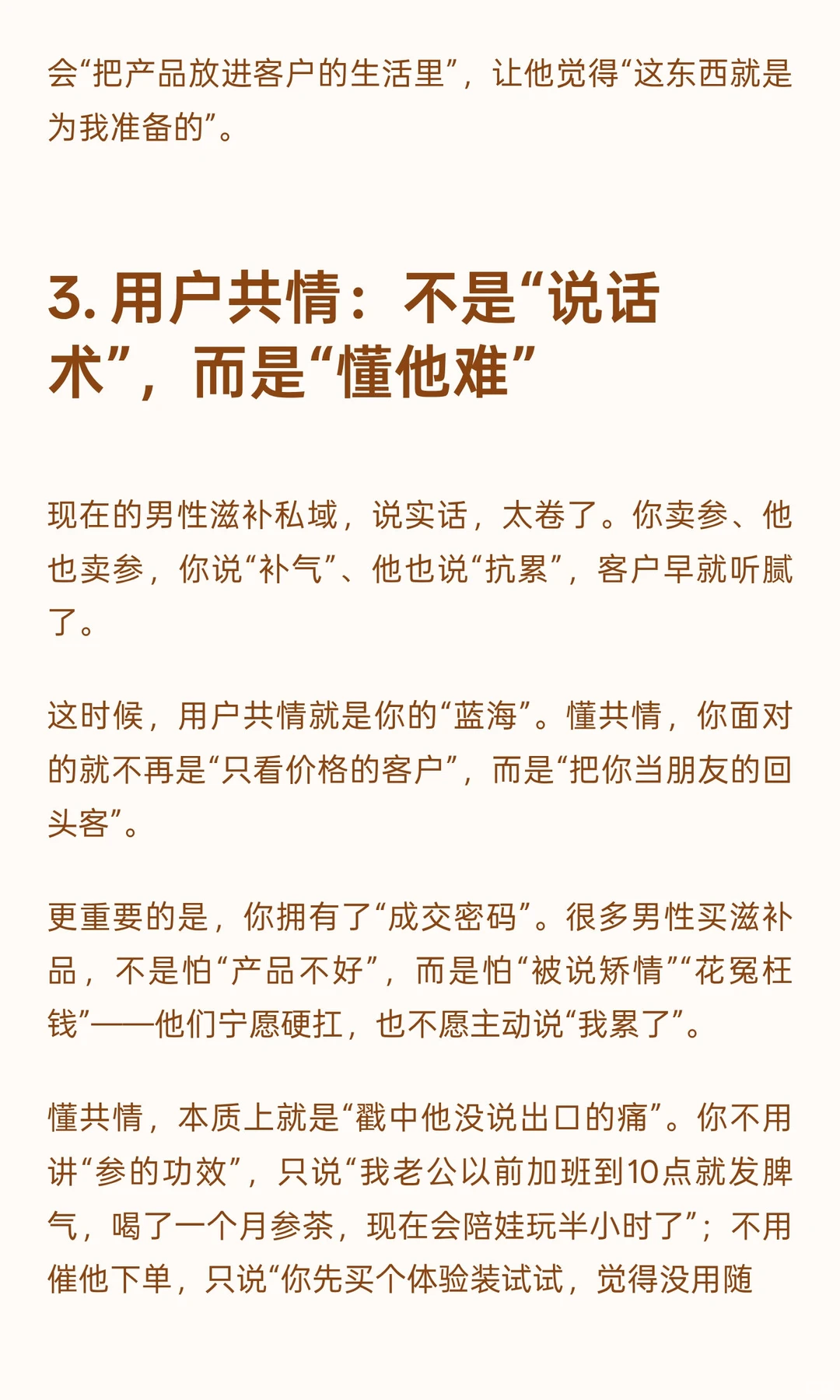 做男性滋补私域，未来10年最稳的三种能力：