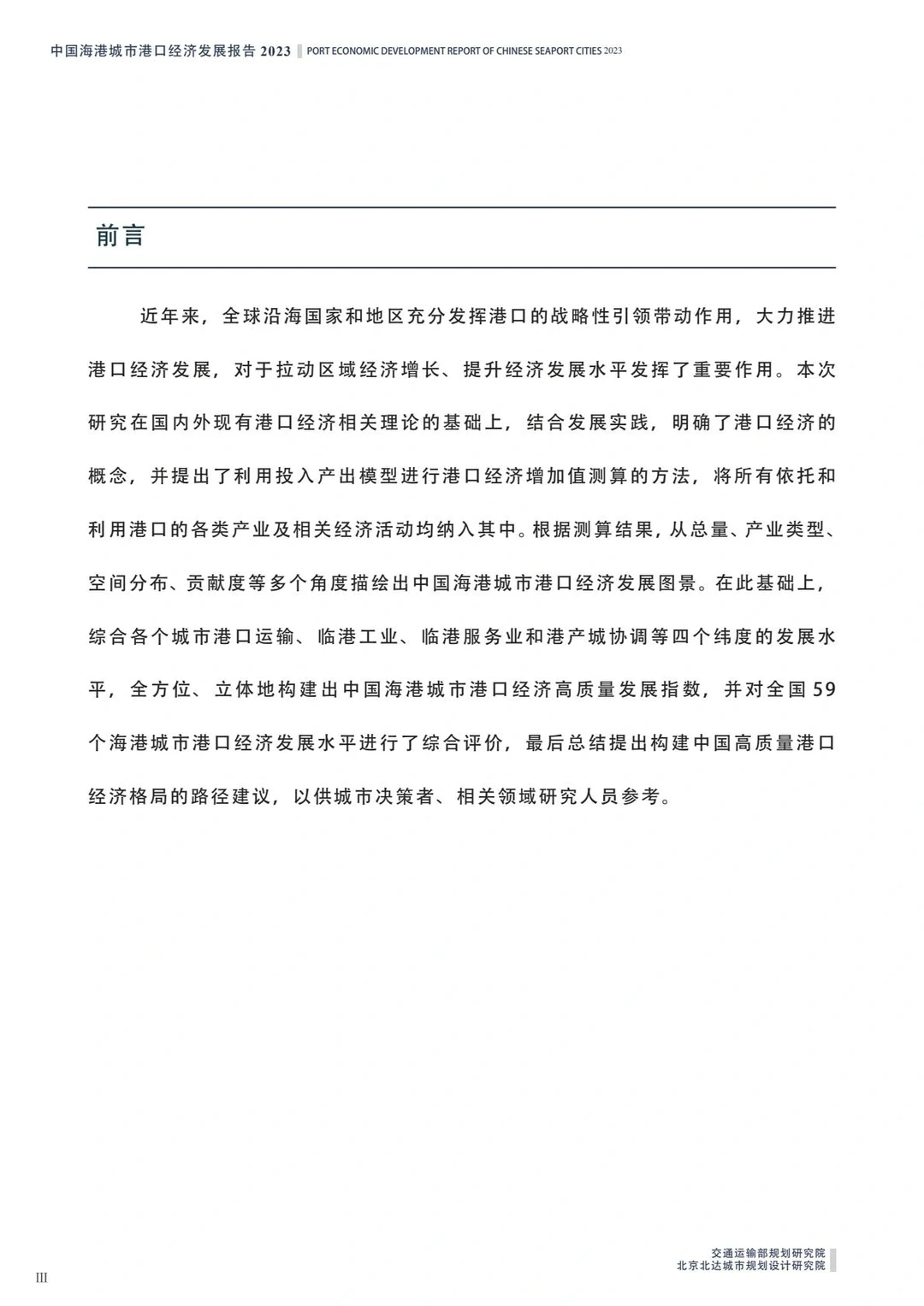 单篇研报分享|中国海港城市港口发展报告