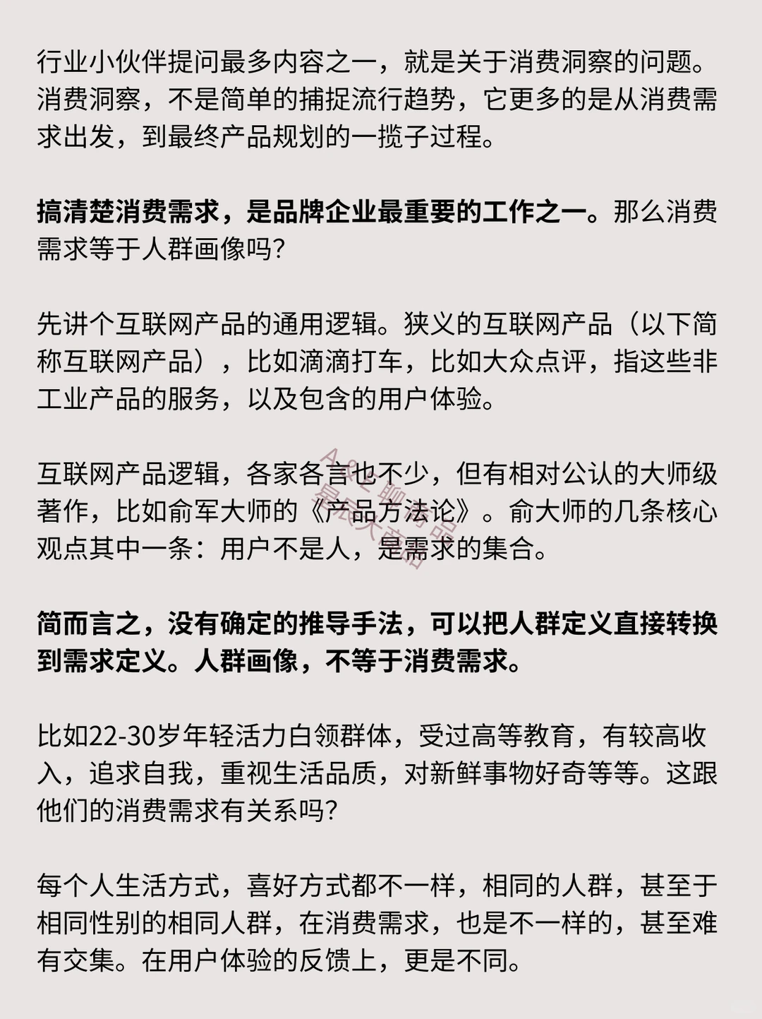消费洞察人群和需求的关系