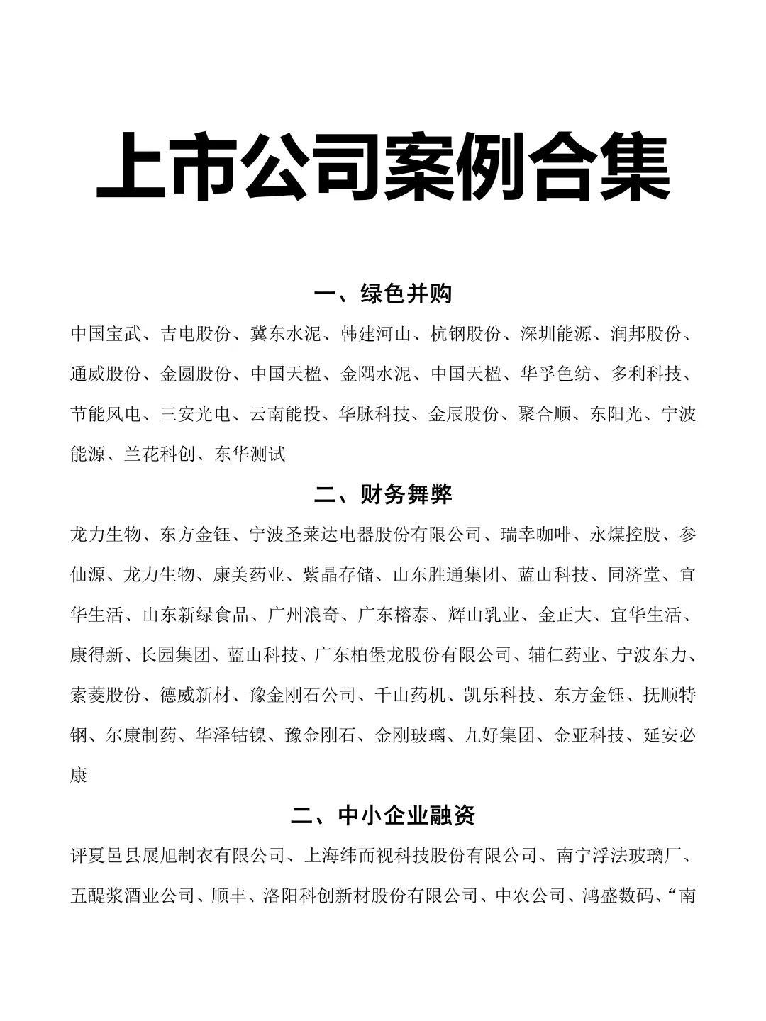 会计财务管理上市公司案例合集❗❗