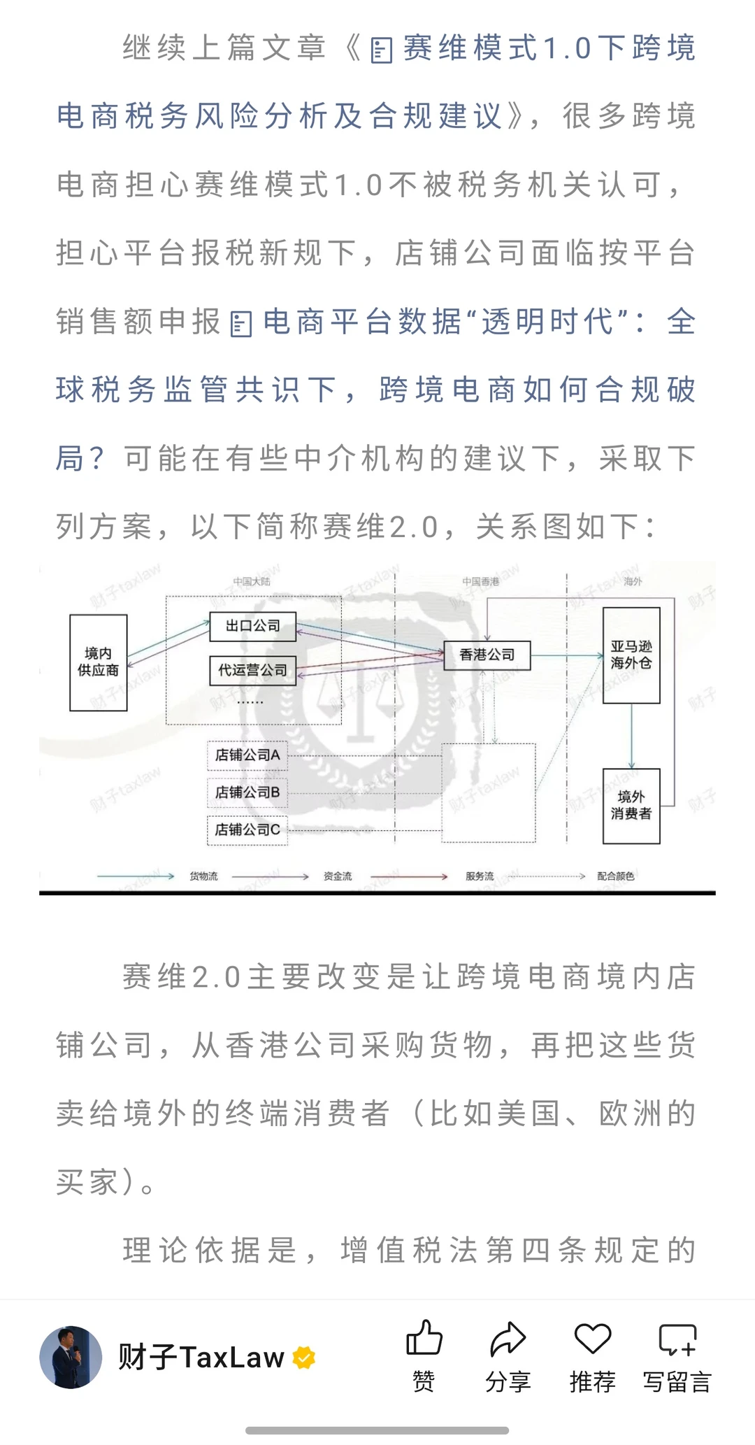 赛维模式2.0下跨境电商风险更大了！