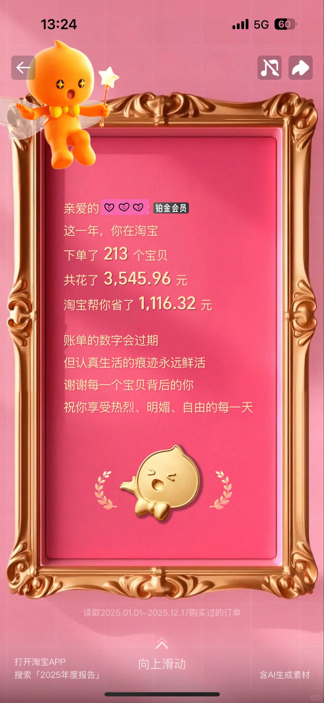 2025淘宝年度回忆?2026要明媚自由