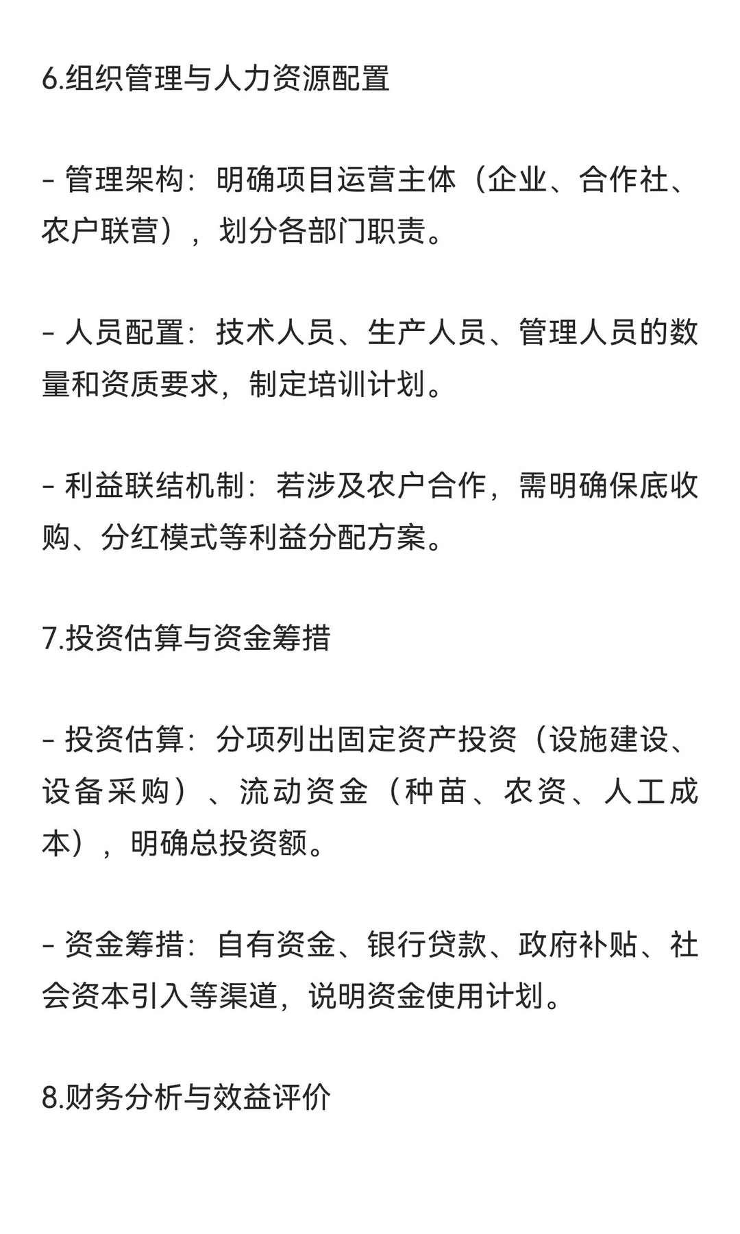 林下经济类项目可行性研究报告就这么写