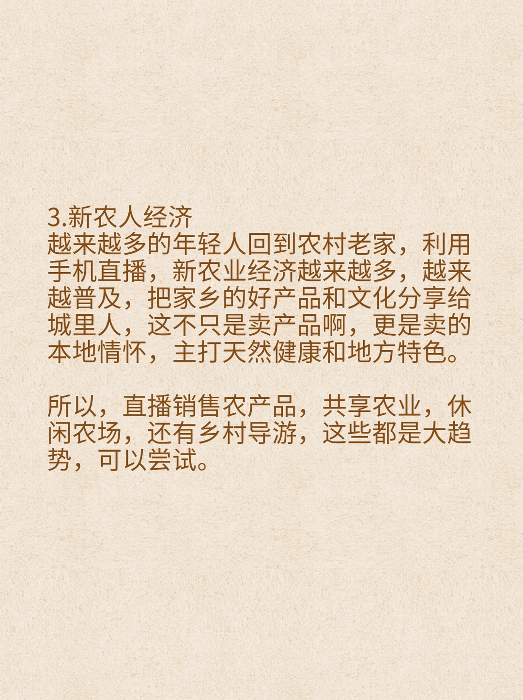 ?经济不好反而会越来越好的5个赛道‼️