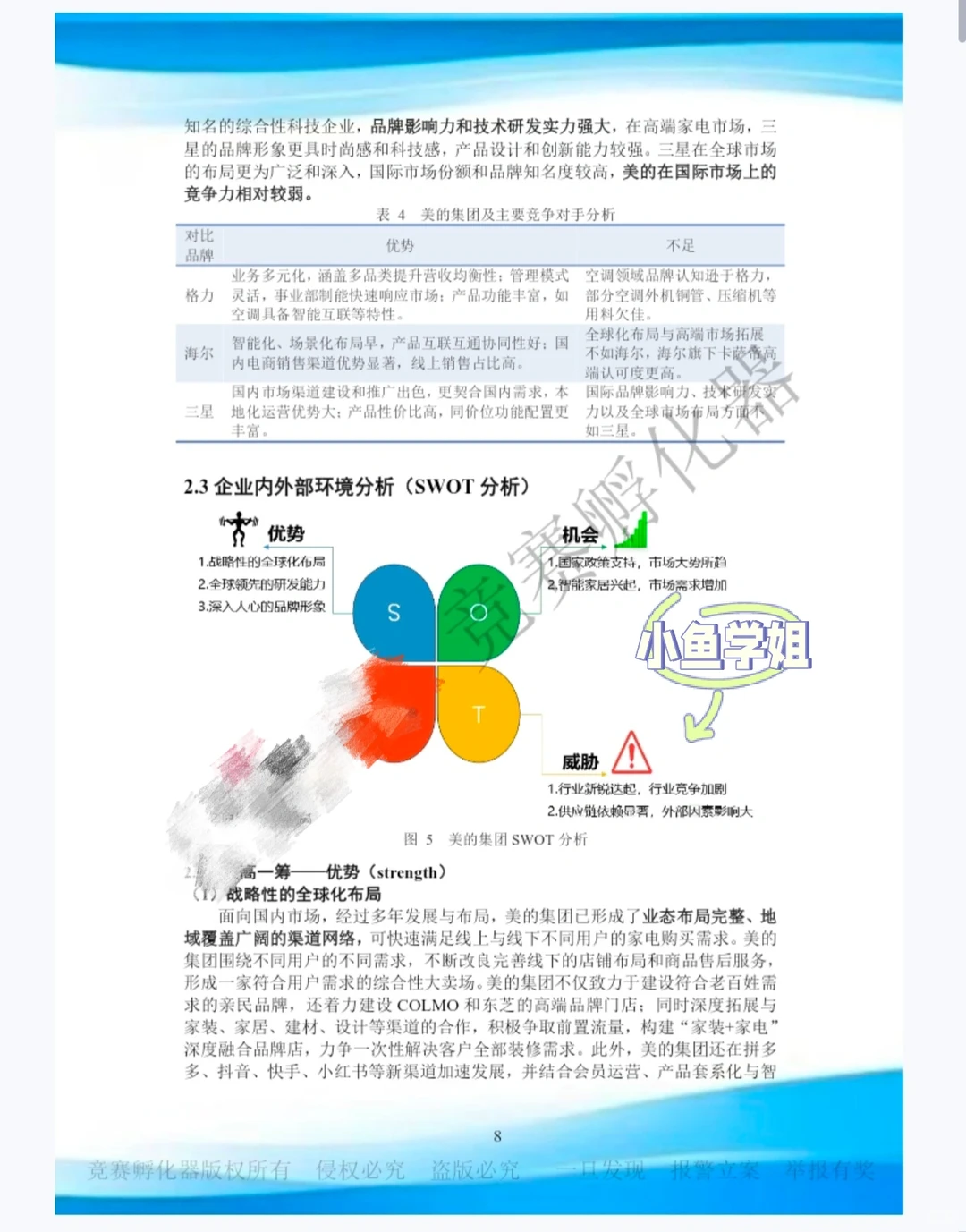 2025会计案例竞赛国一作品美的集团策划书?