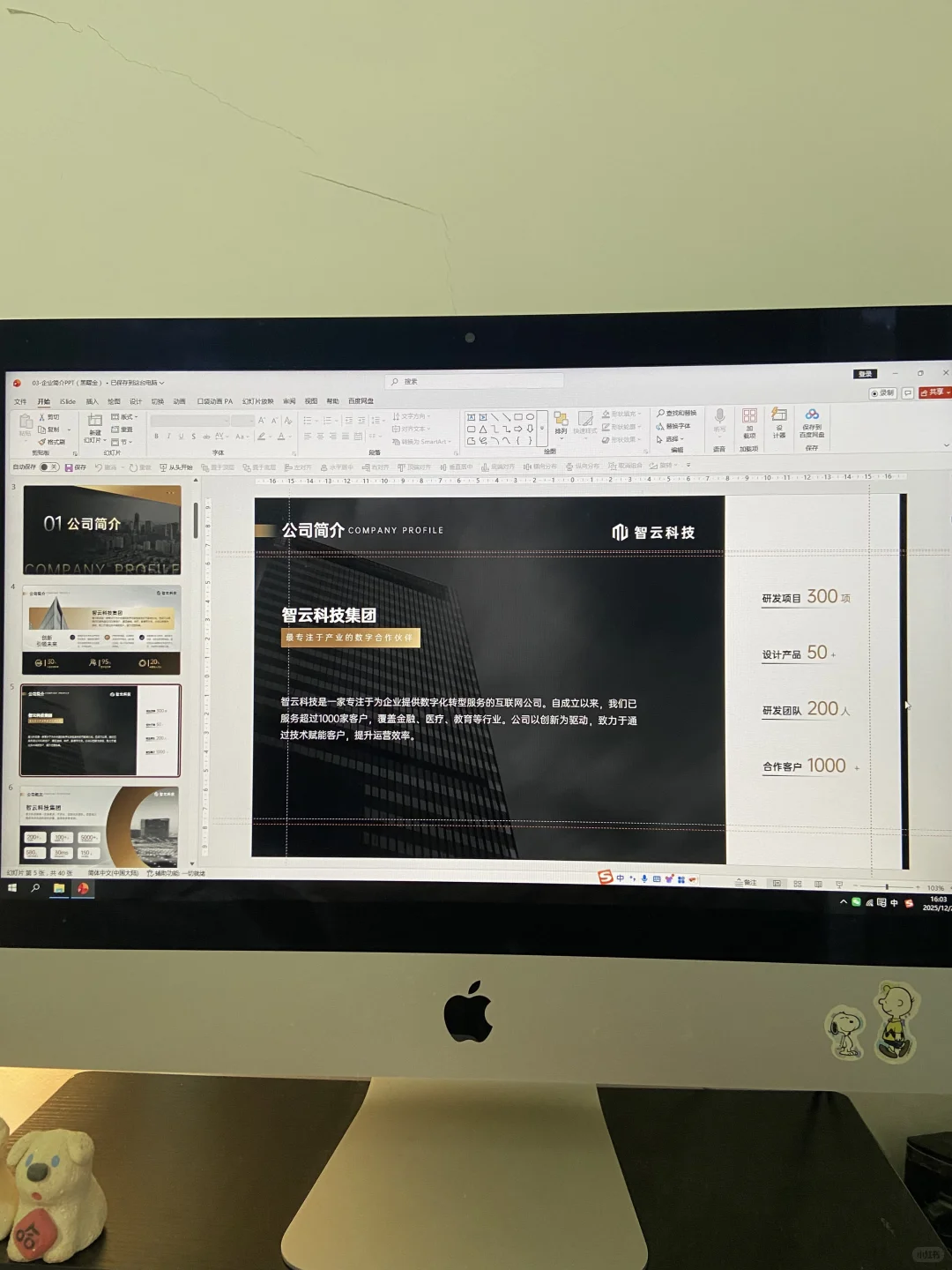 ppt企业介绍怎么写：逻辑与颜值的双重救赎