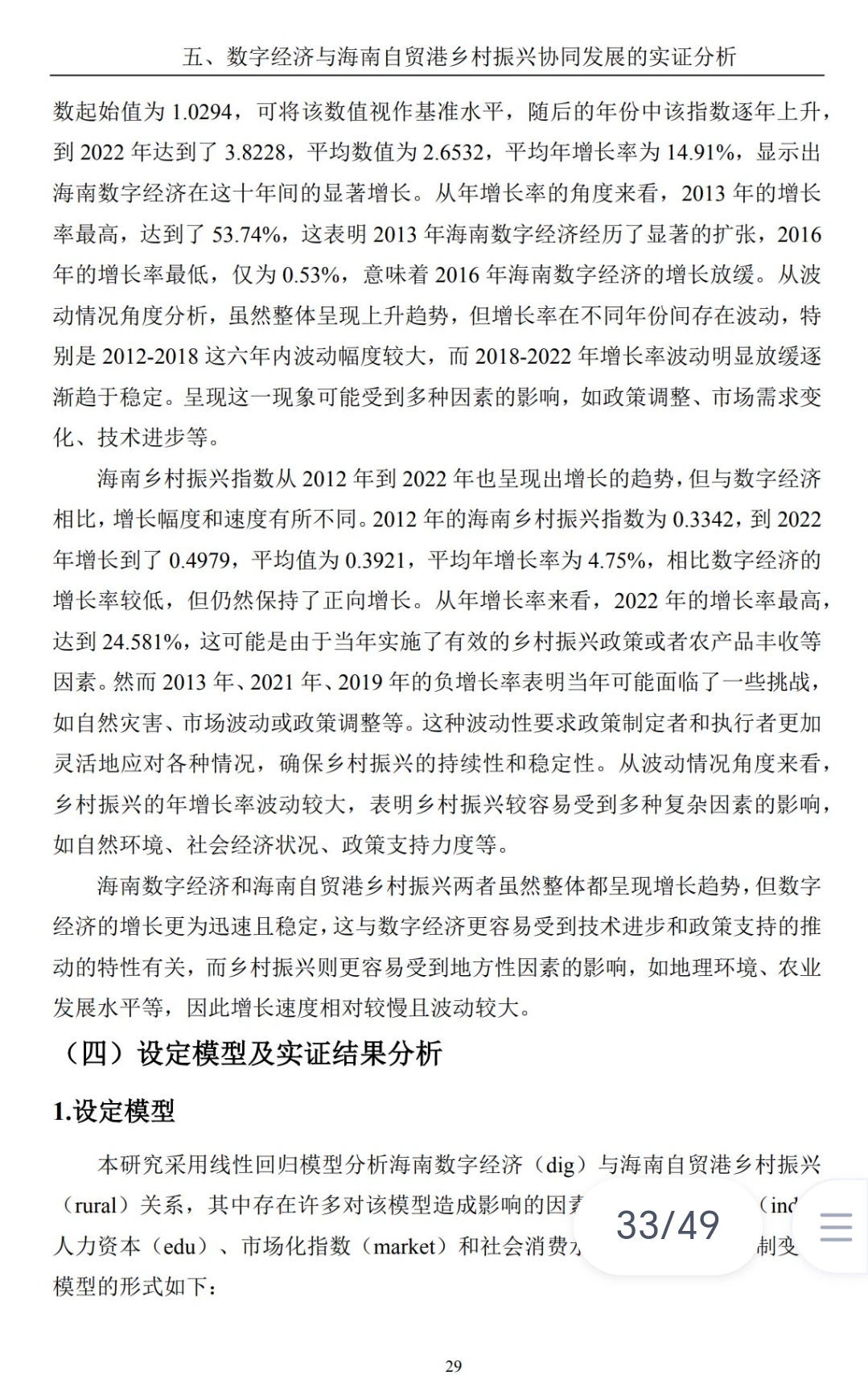 商务经济学专业毕业论文这样写导师都夸