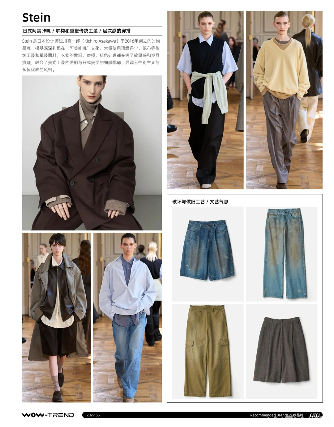 27春夏裤装开发趋势分析分享