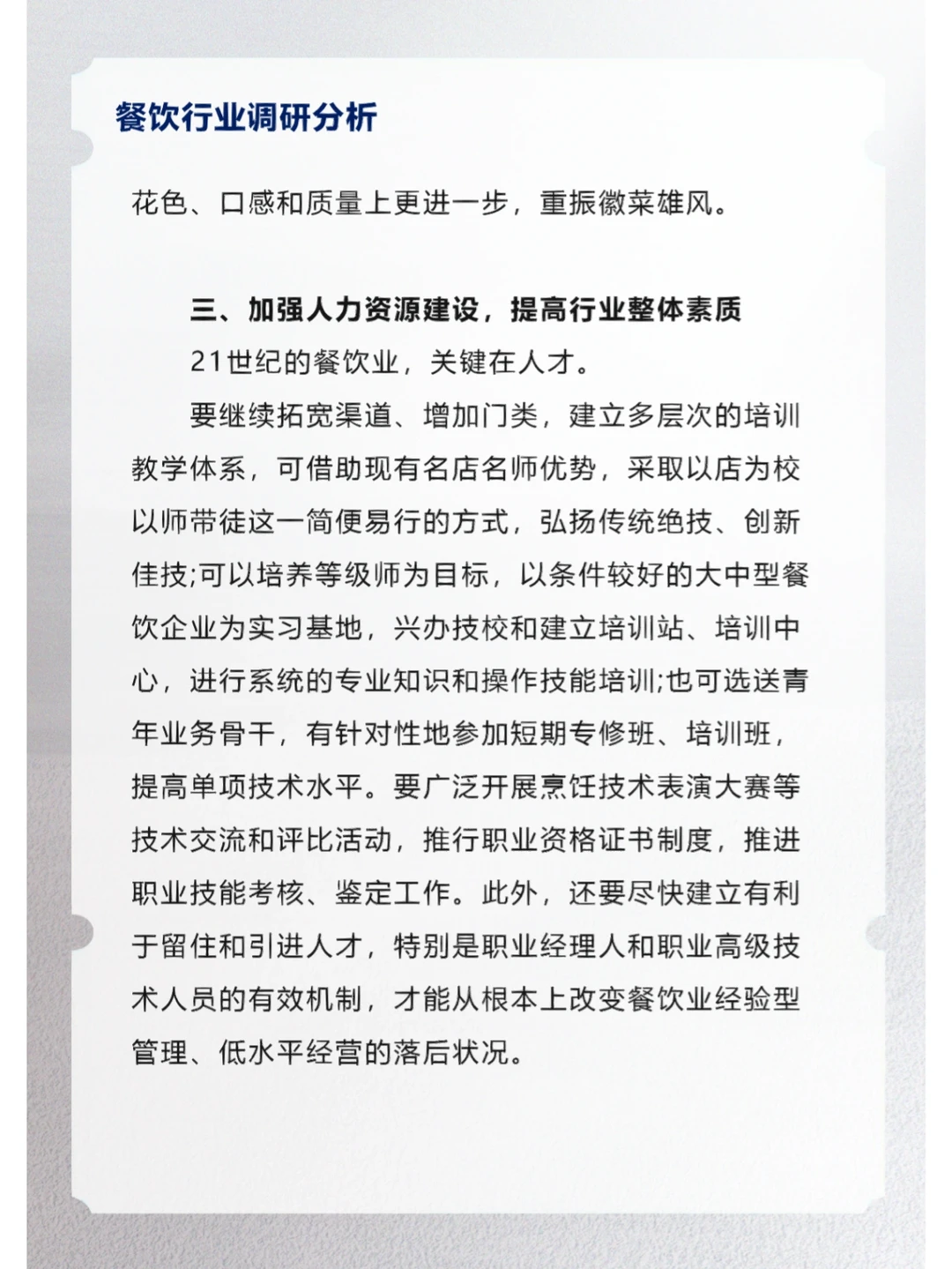 餐饮行业调研分析