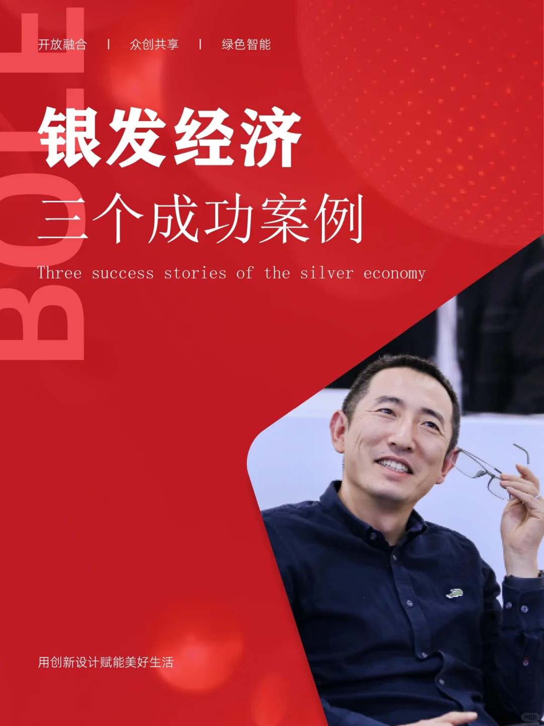 银发经济三个成功案例