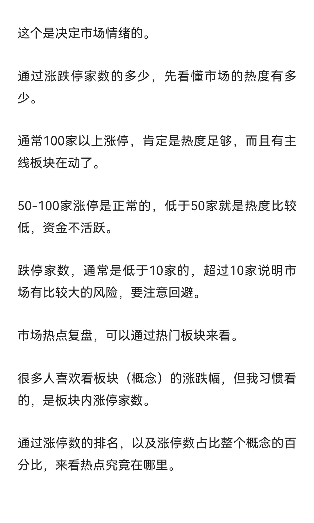 我是如何去做系统性复盘的